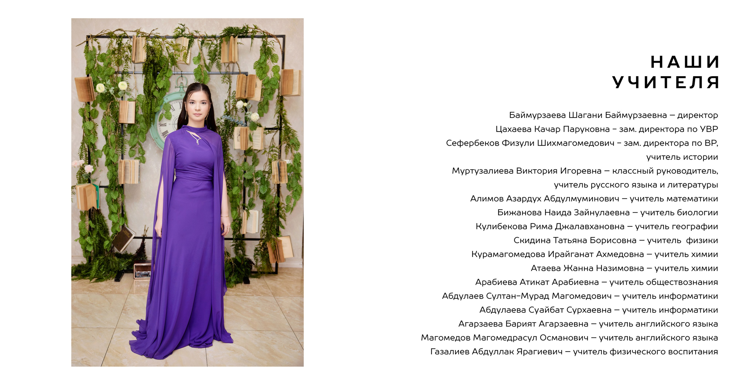 9-11 КЛАССЫ. Фотограф Роман Петраков