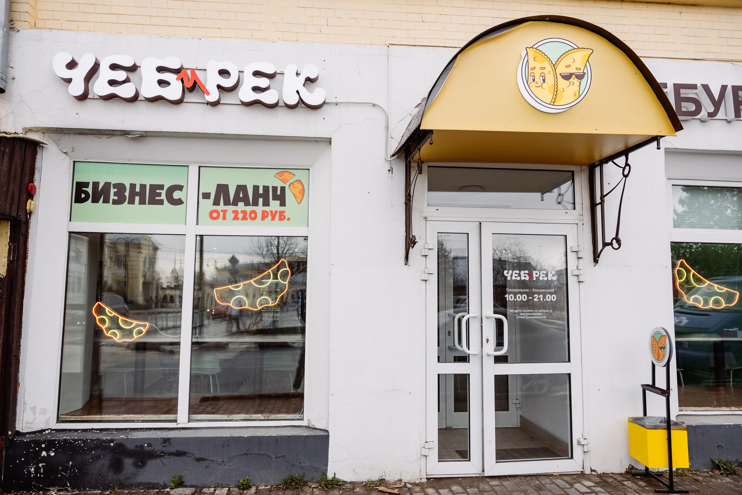 ЧЕБ И РЕК | Коломна, Зайцева 13. ФОТОГРАФ ИРИНА ШАМАТАВА