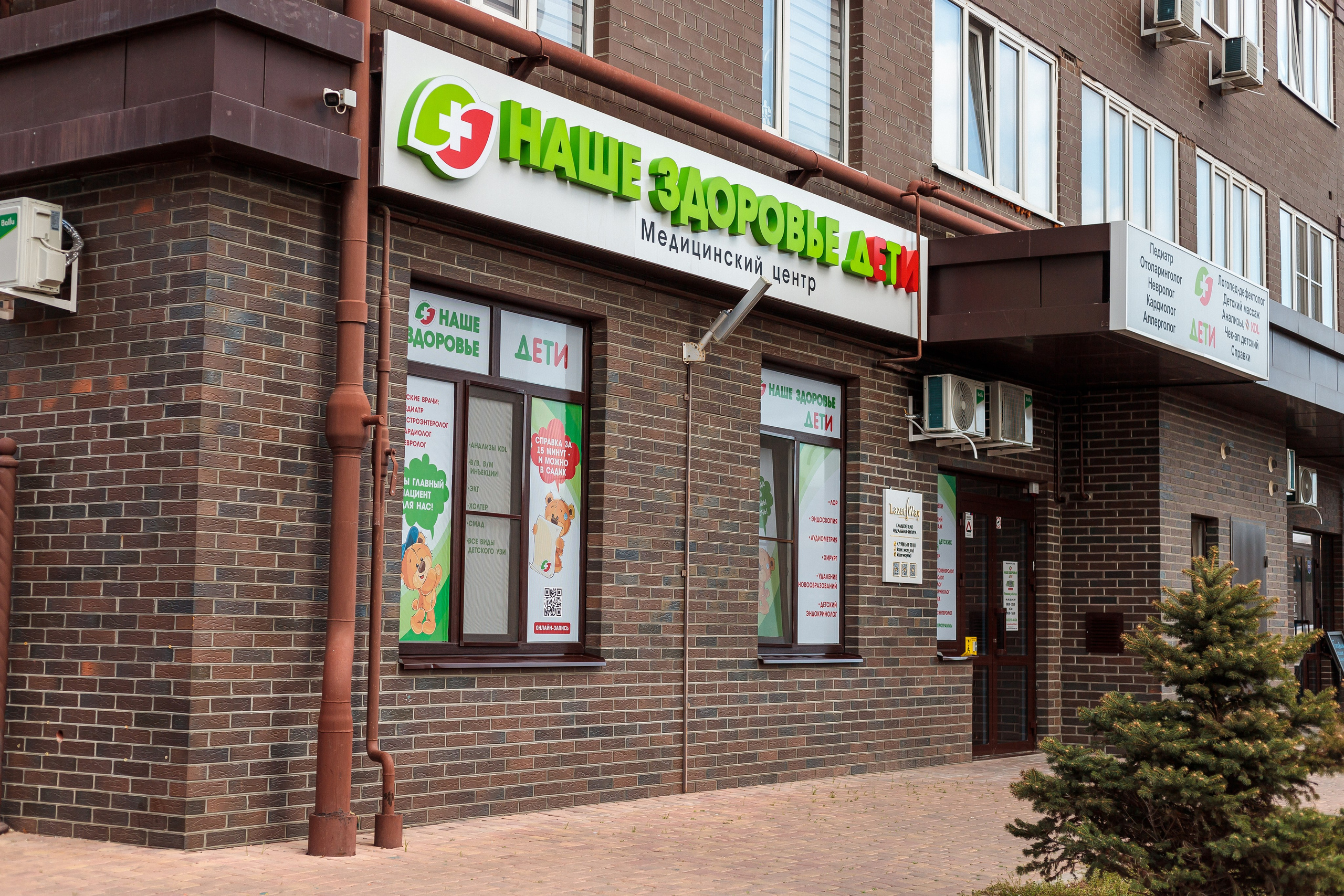 Медицинская клиника «Наше здоровье дети ». Фотограф Семикаракорск Евгений Нагорский Семикаракорске