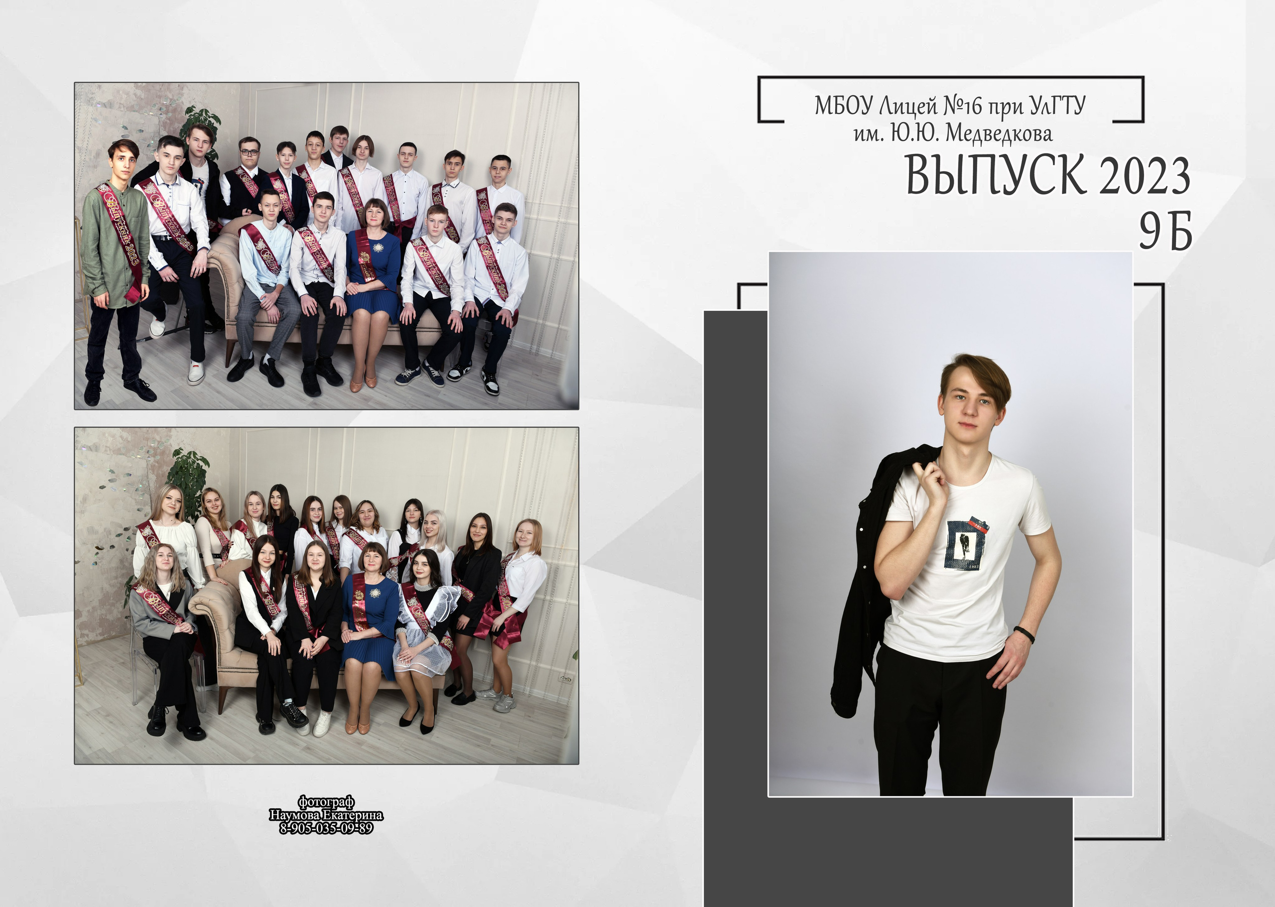 9,11 кл 2 раз бело-сер дизайн. Семейный, детский и школьный фотограф в Димитровграде Наумова Екатерина