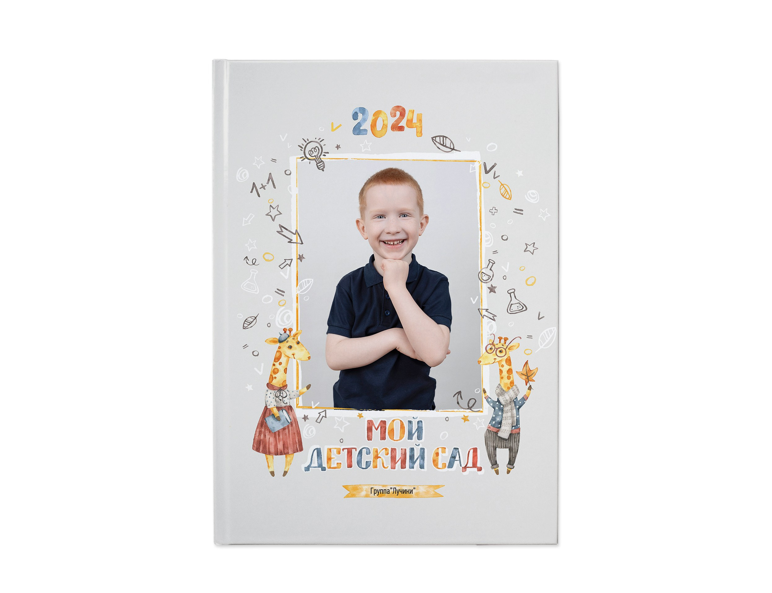 Жирафики (базовый альбом). Школьный и детсадовский фотограф Москва. Детский фотограф