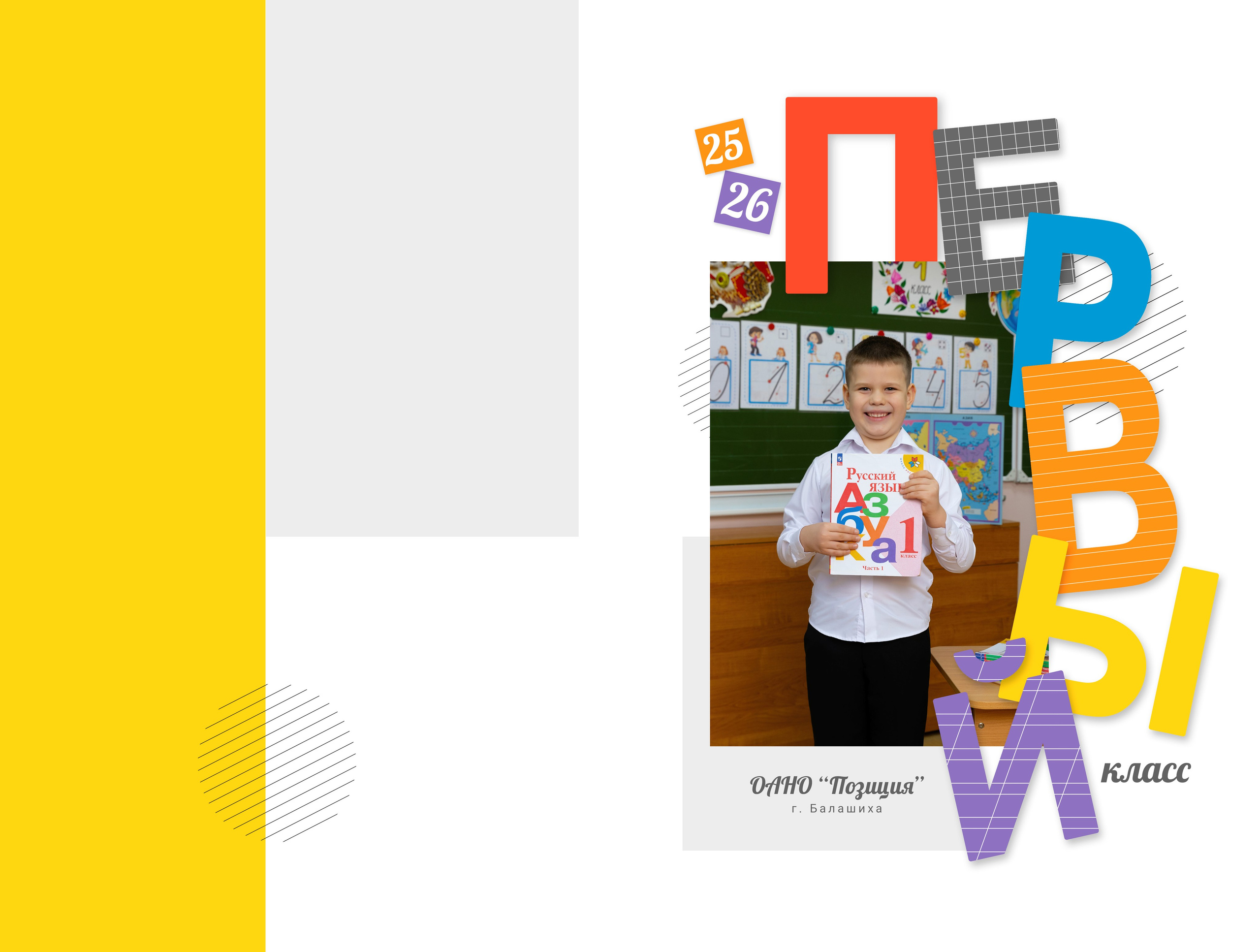 Альбом для первого класса. Фотограф в Железнодорожном и Балашихе