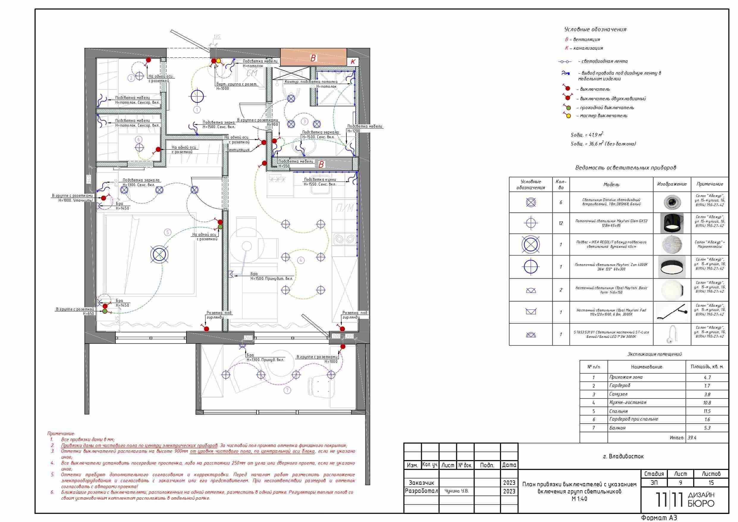 Разработка дизайн-проекта (пакеты). Дизайн-бюро 11/11, дизайн интерьера с индивидуальным подходом во Владивостоке