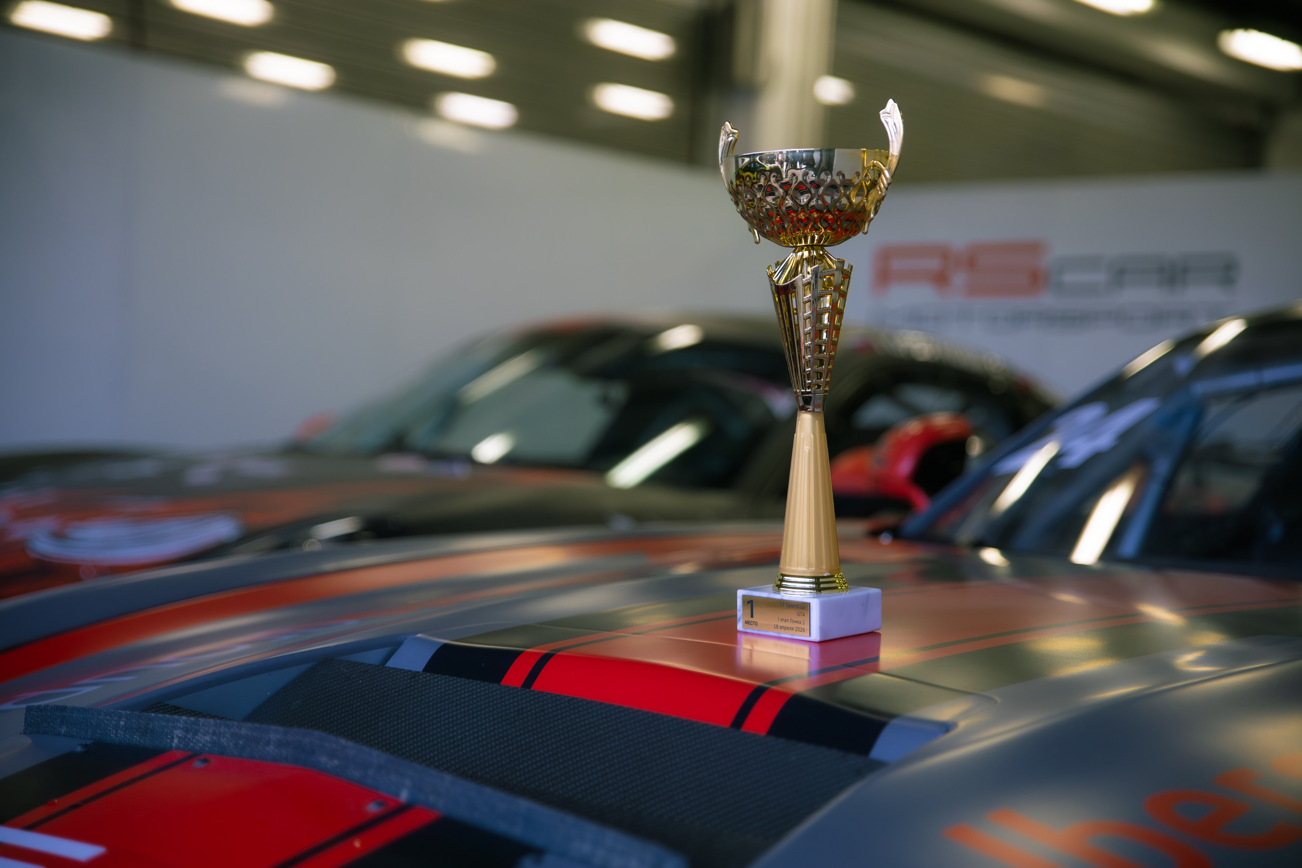 Кубок GT. Photograph Balashkevich