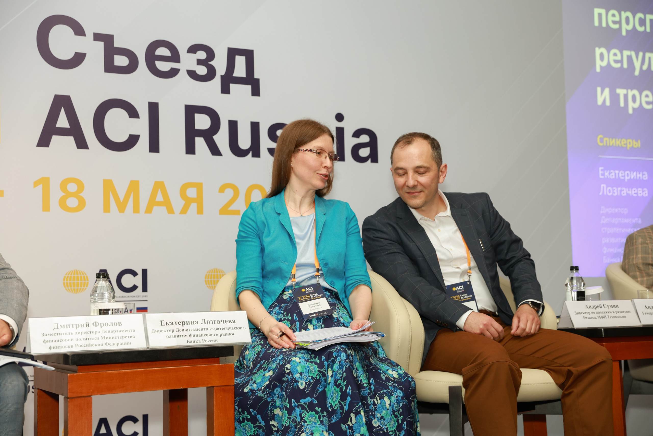 Конференция ACI Russia. Фотограф Москва