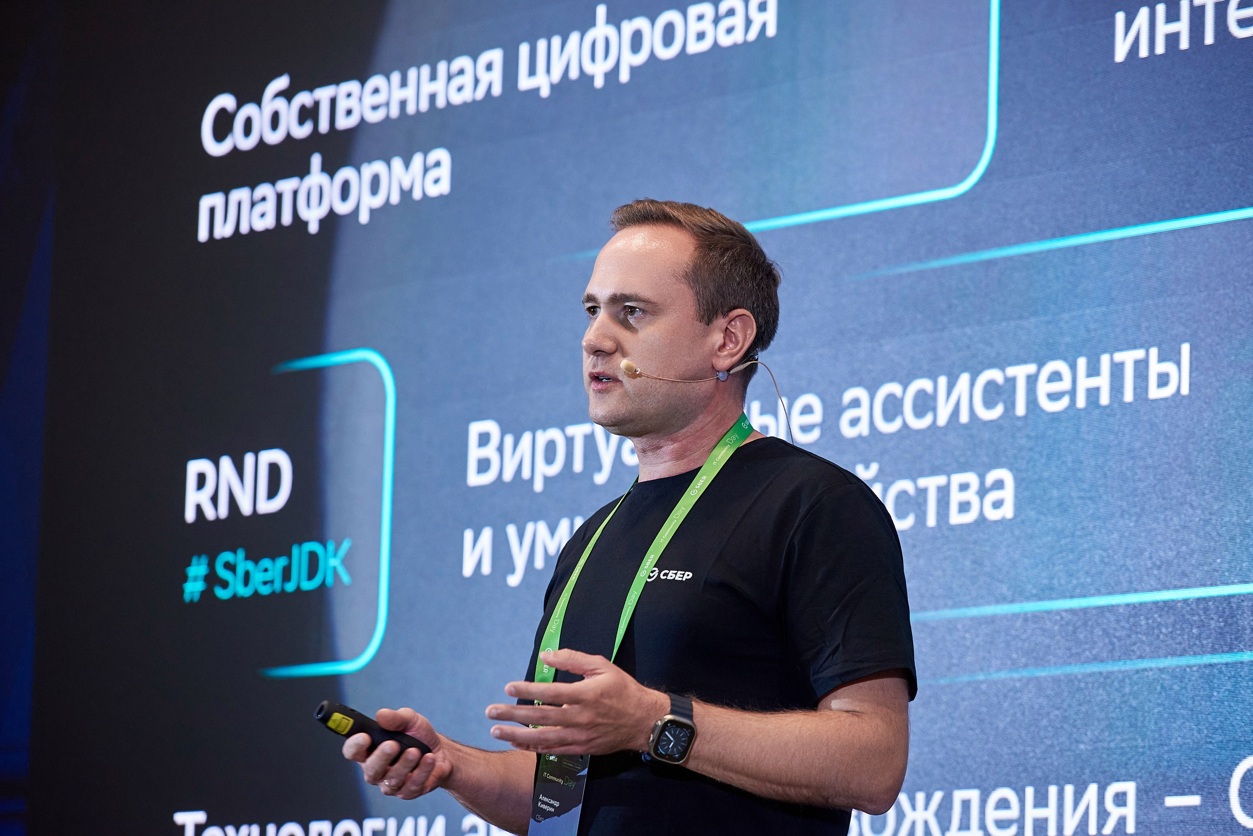 IT Community DAY 2024. Иван Ступа, репортажный фотограф в Санкт-Петербурге и Ленинградской области