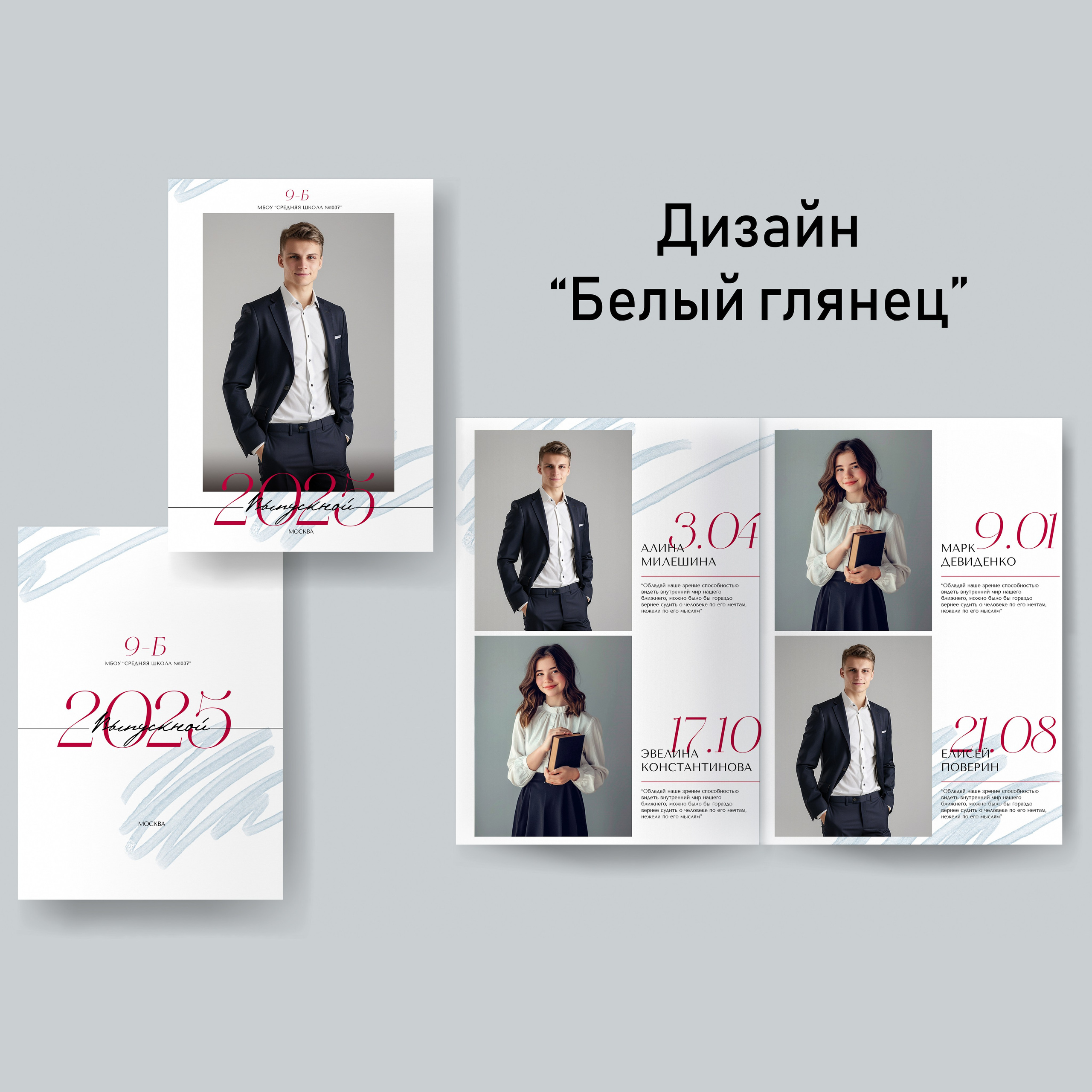 Белый глянец. GOTRA — выпускные альбомы в Тюмени