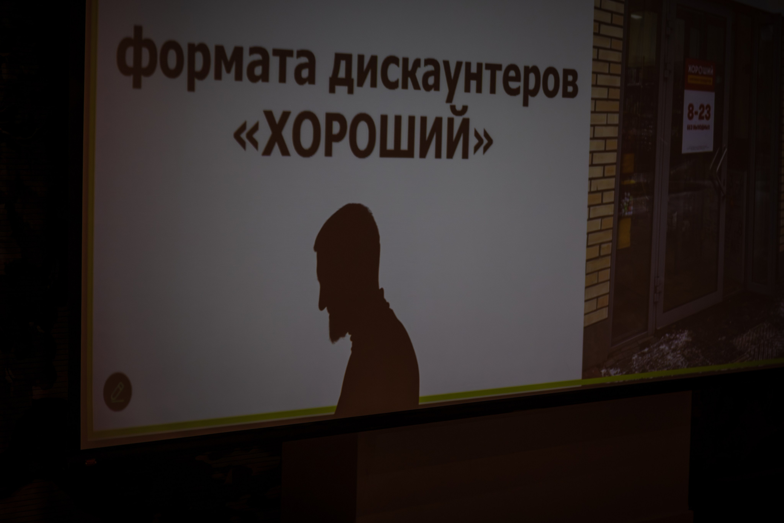 Конференция сети «Хороший». Фотограф Красноярск Игорь Урывский