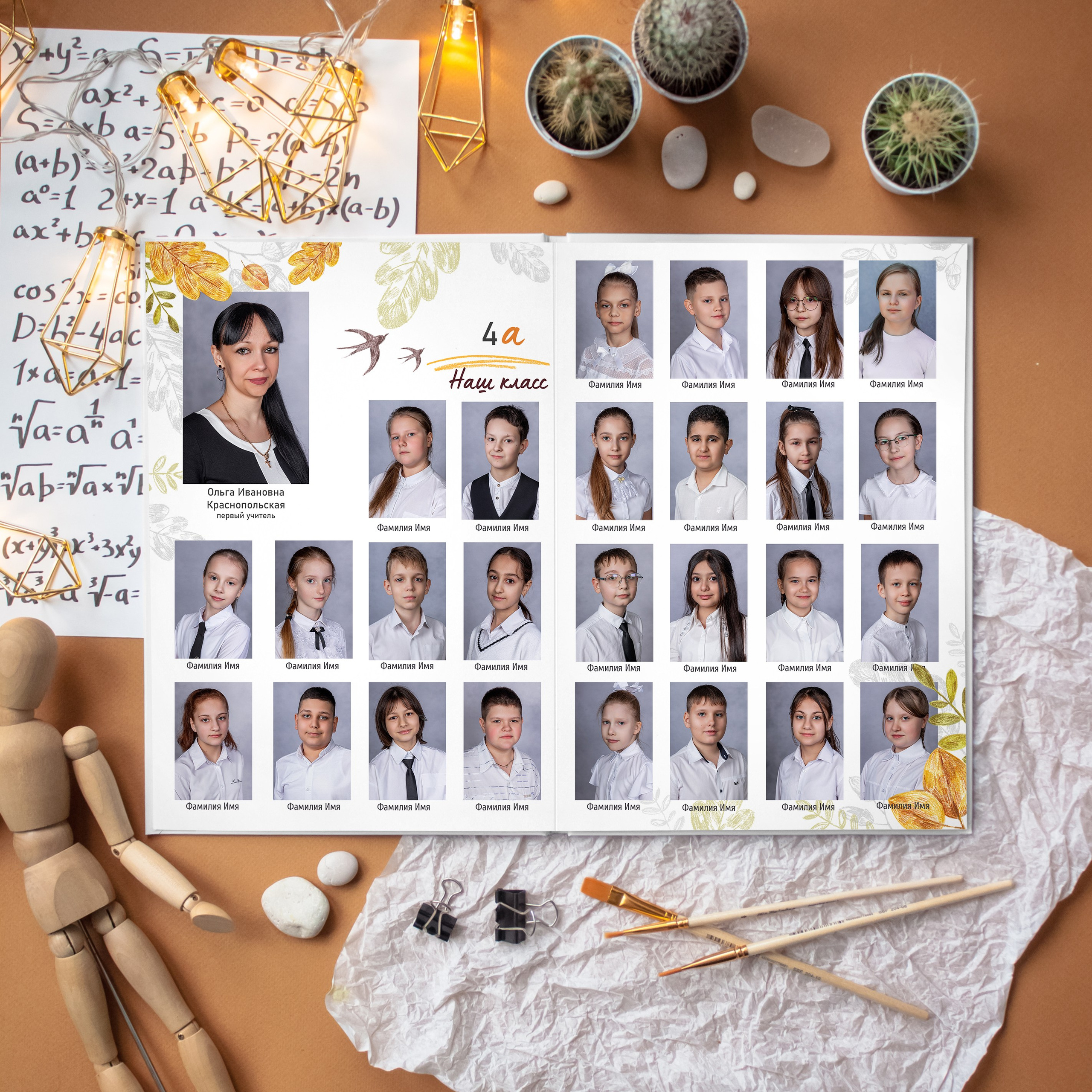 Альбом 1-4 класса. ФОТОГРАФ ВЫПУСКНЫХ АЛЬБОМОВ в Краснодаре Ворчик Татьяна
