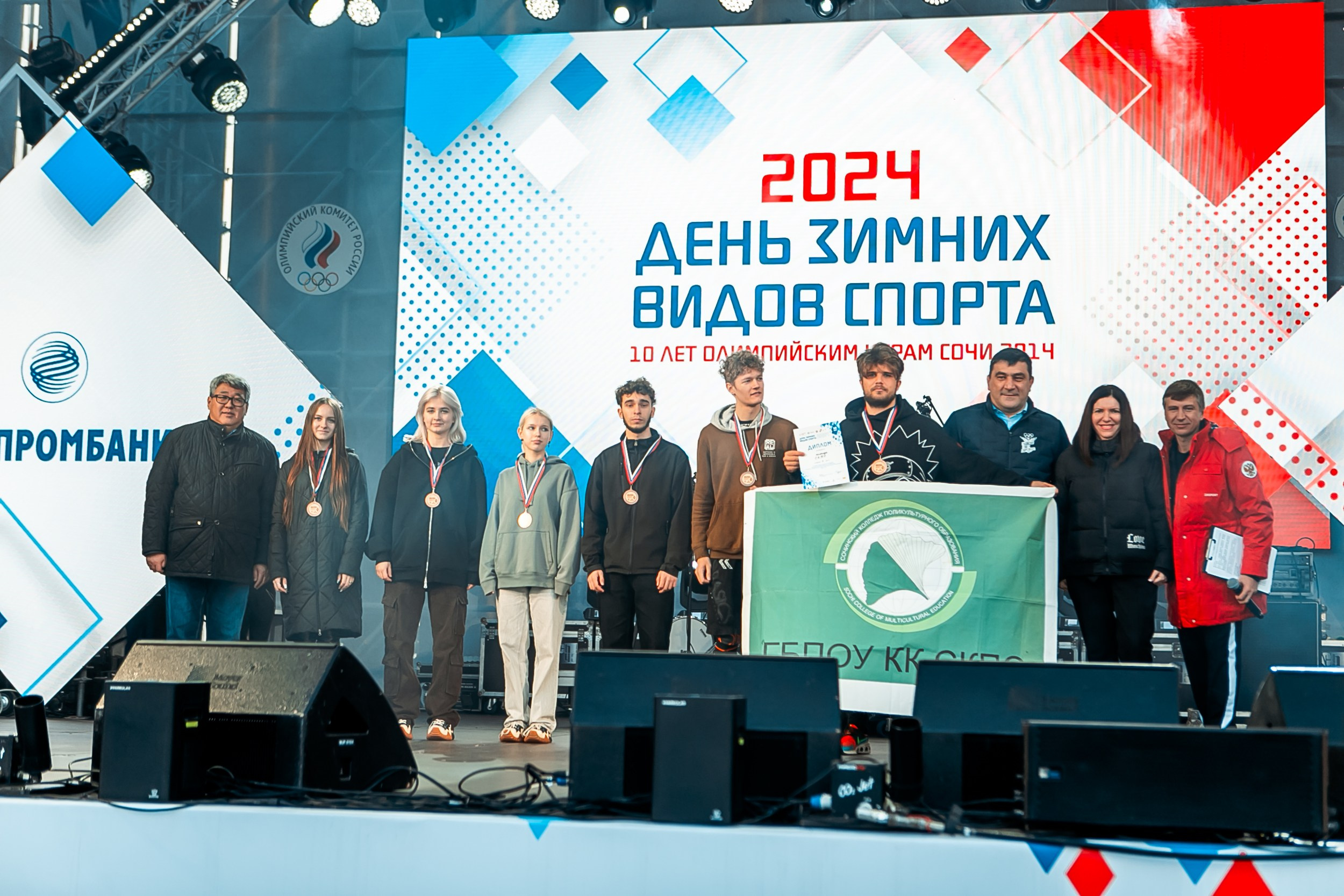 День зимних видов спорта 2024. Репортажный фотограф в Сочи Дмитрий Ветринский