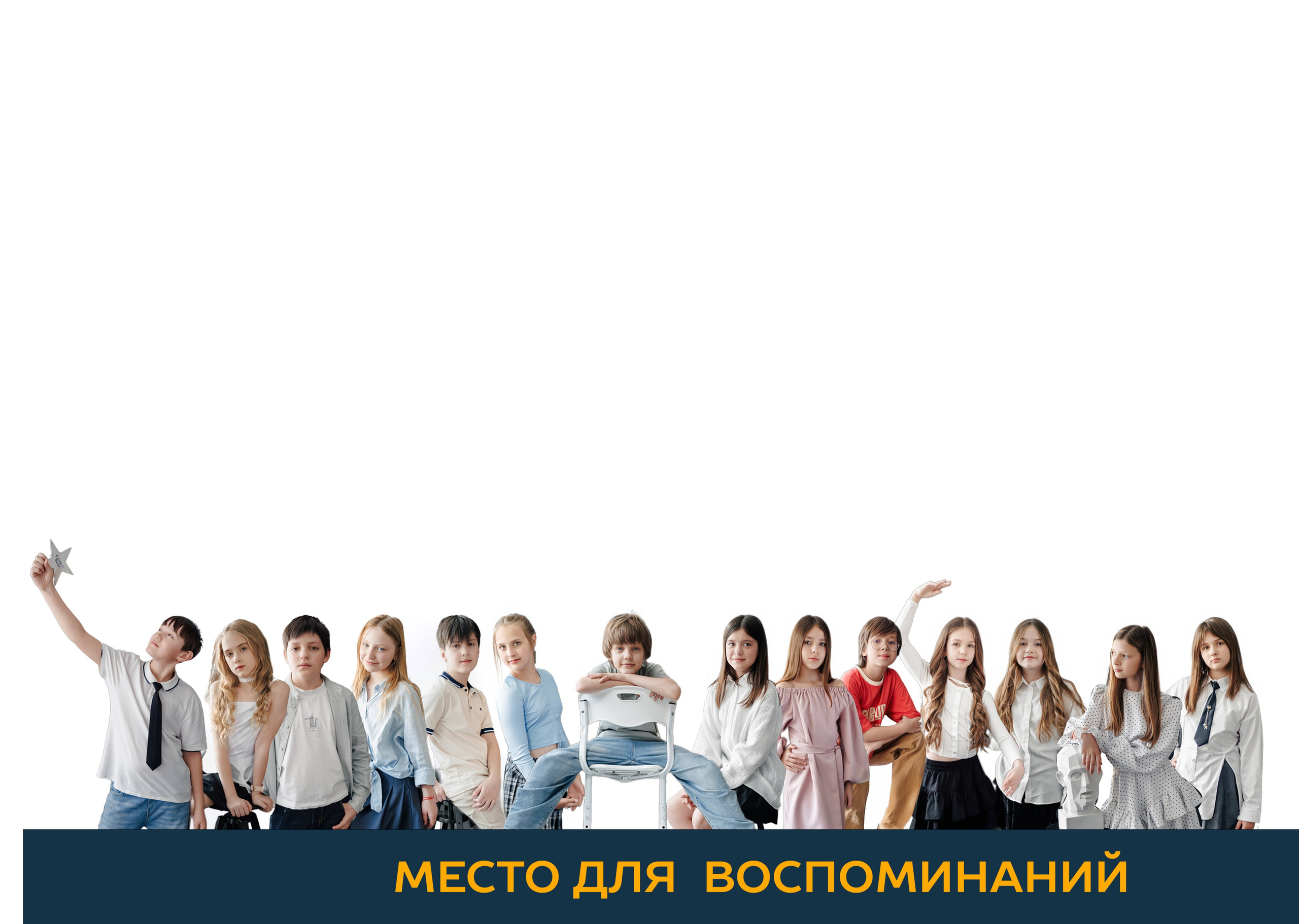МОЙ КЛАСС