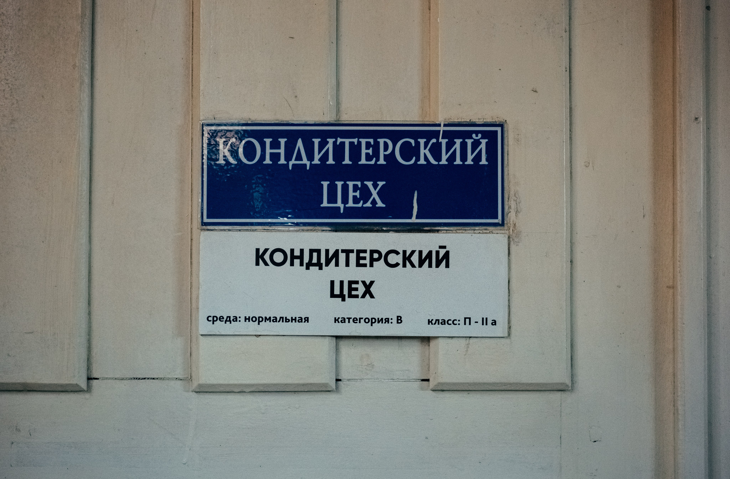 Хлебозавод г. Кемь. Создание контента | Фото | Видеосъемка | Александр Ярков