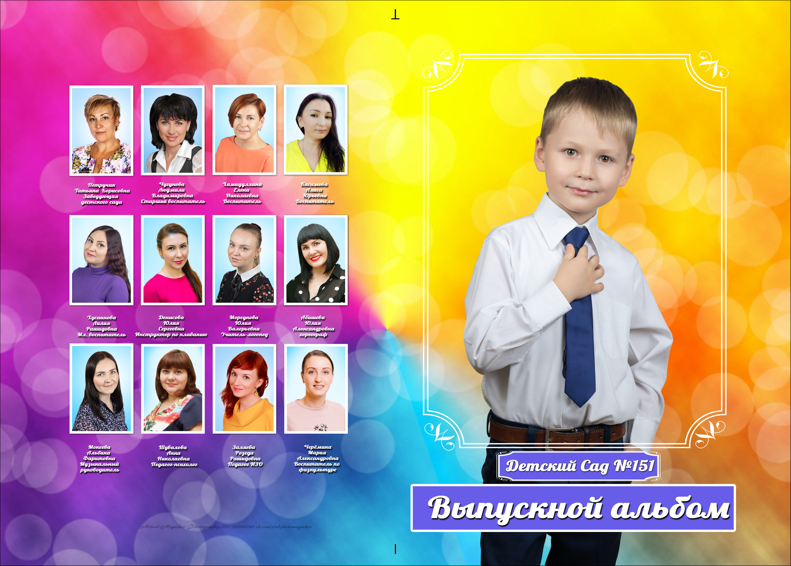 Альбом Пакет Стандарт (Дизайн Яркий). Выпускные альбомы Казань. Семейный и детский фотограф Михаил Мигачев