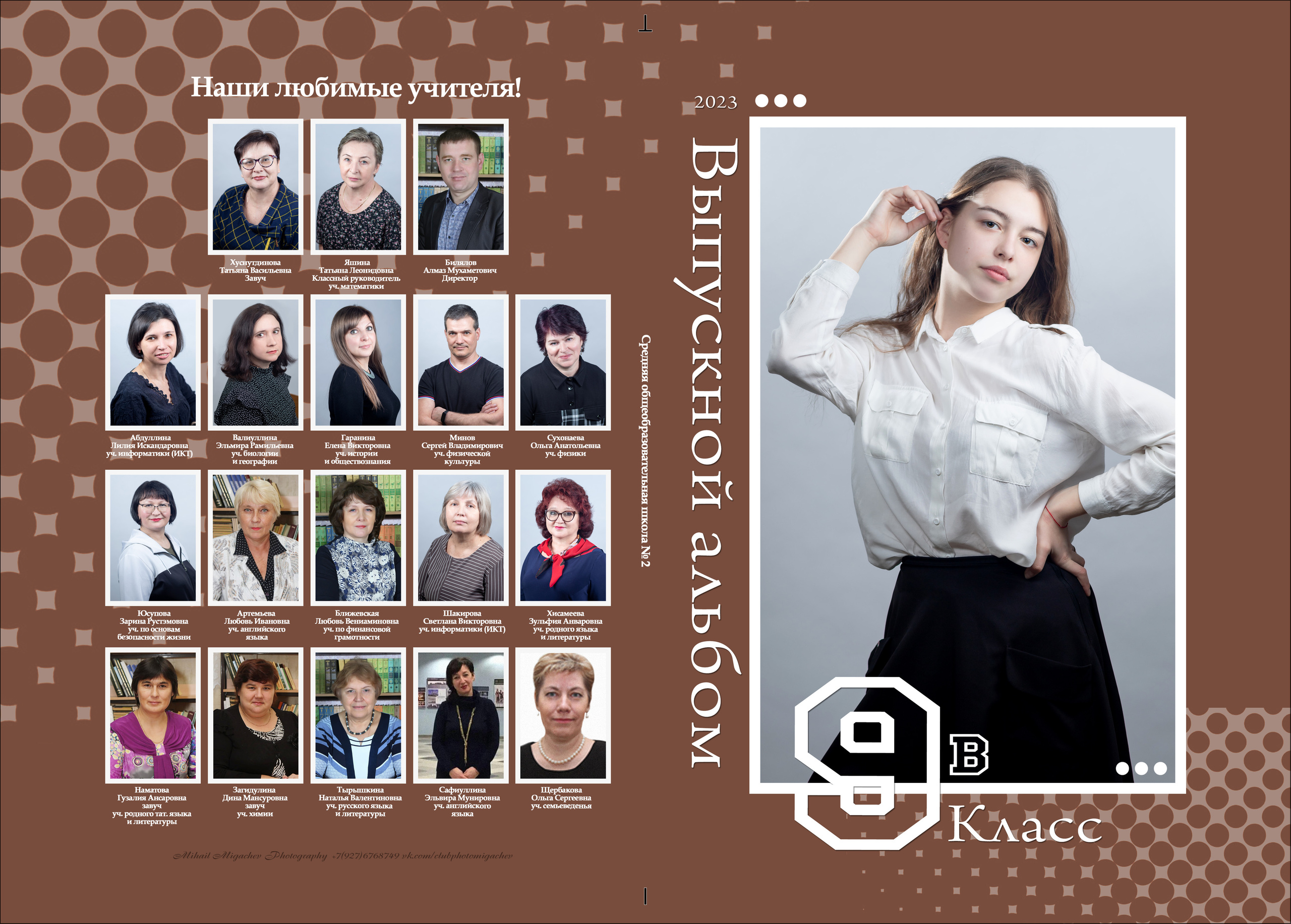 Коричневый. Выпускные альбомы Казань. Семейный и детский фотограф Михаил Мигачев