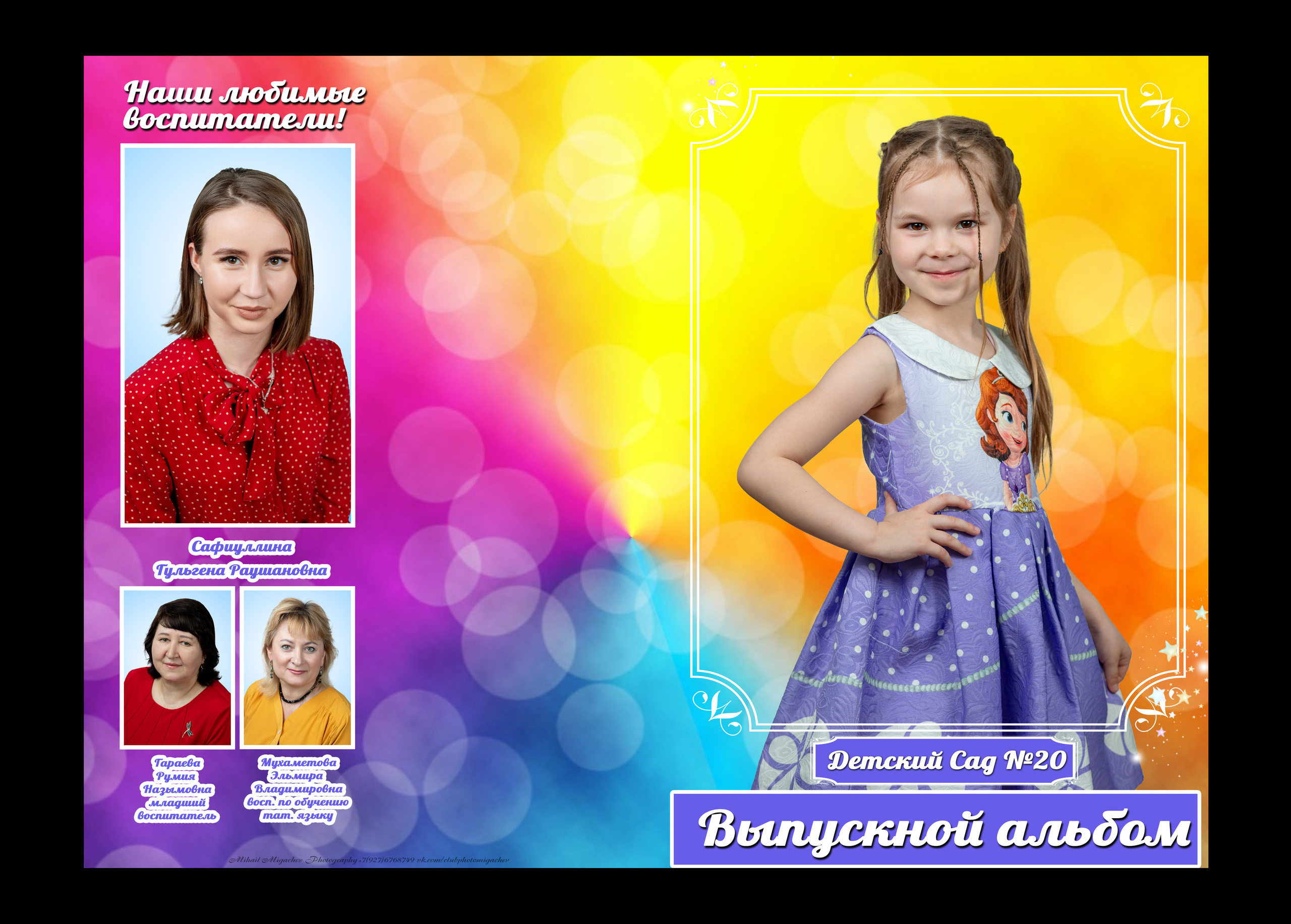 Вариант дизайна альбома Яркий. Выпускные альбомы Казань. Семейный и детский фотограф Михаил Мигачев