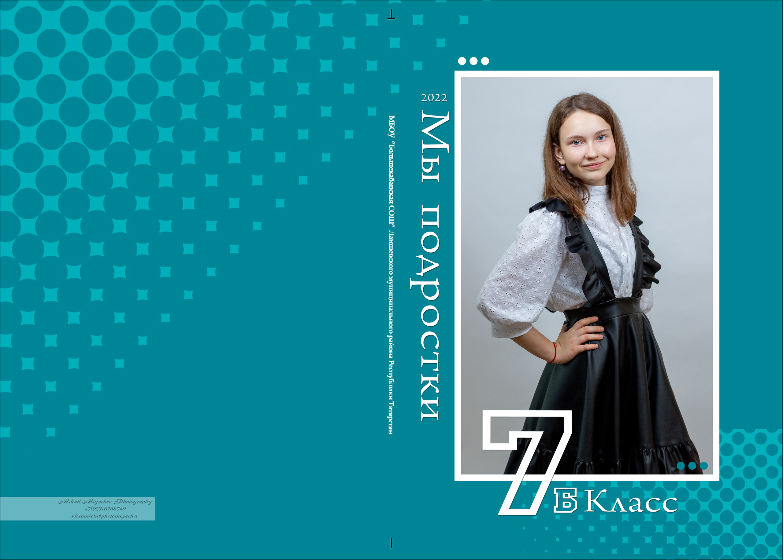 Бирюза. Выпускные альбомы Казань. Семейный и детский фотограф Михаил Мигачев