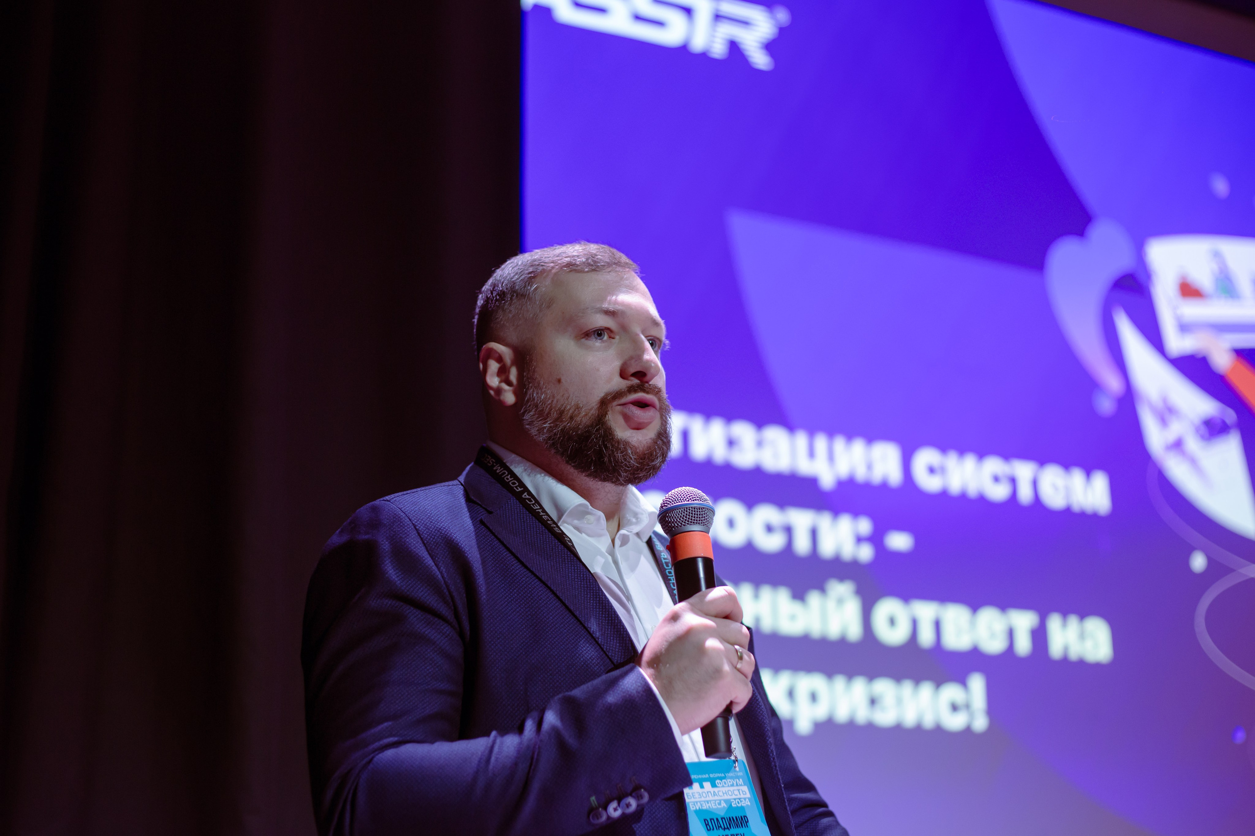 XIV Форум Безопасность бизнеса 2024. Сфера безопасности