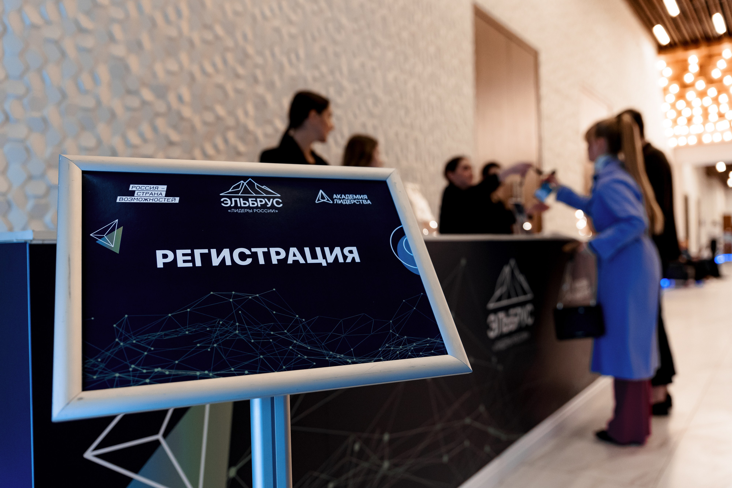 2-й ежегодный форум «Академия Лидерства». Репортажный фотограф Семён Борисов | Москва