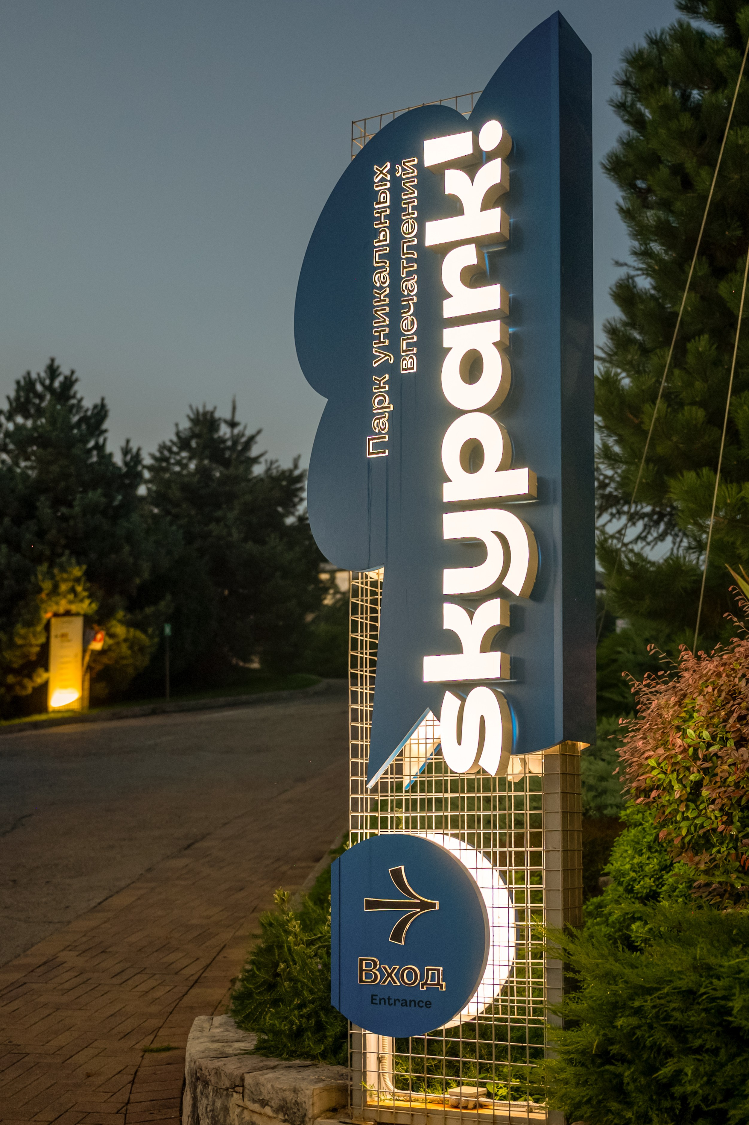 MICE мероприятие для компании Р-фарм. Репортажный фотограф в Красной Поляне и Сочи Павлюченко Екатерина