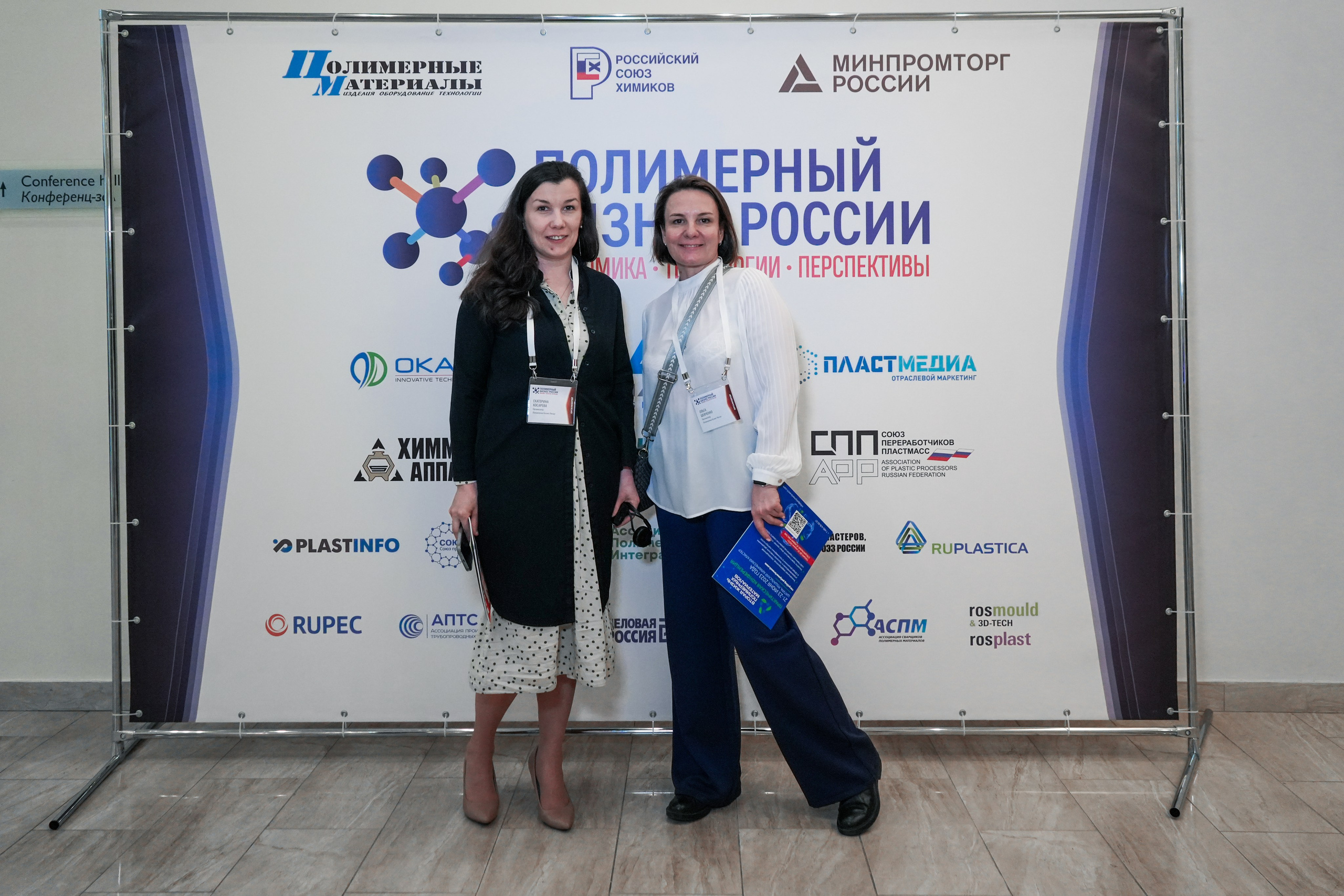 Форум «Полимерный бизнес России» на курорте Роза Хутор. Репортажный фотограф в Красной Поляне и Сочи Павлюченко Екатерина