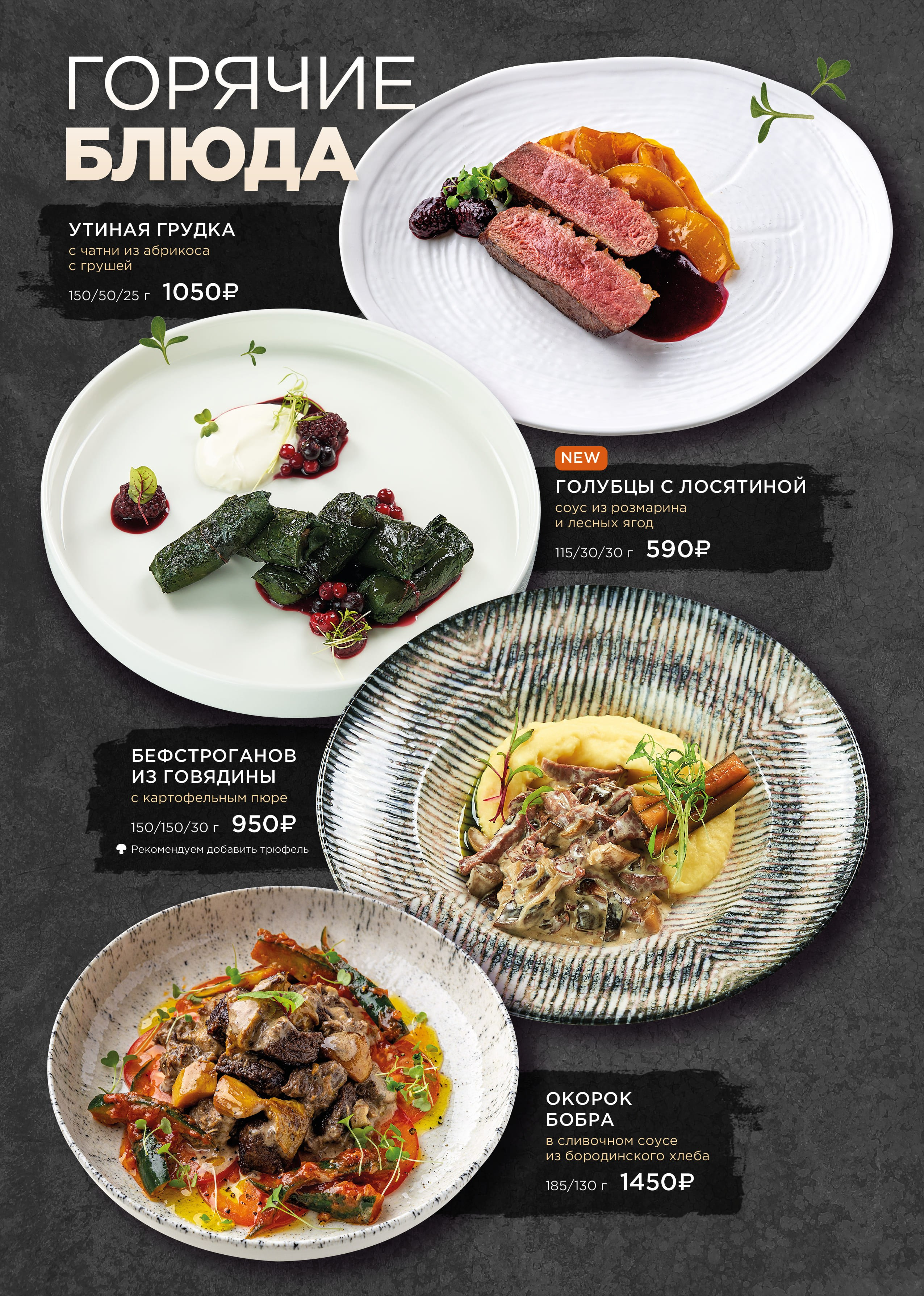 Меню Дичъ. Foodcase.pro