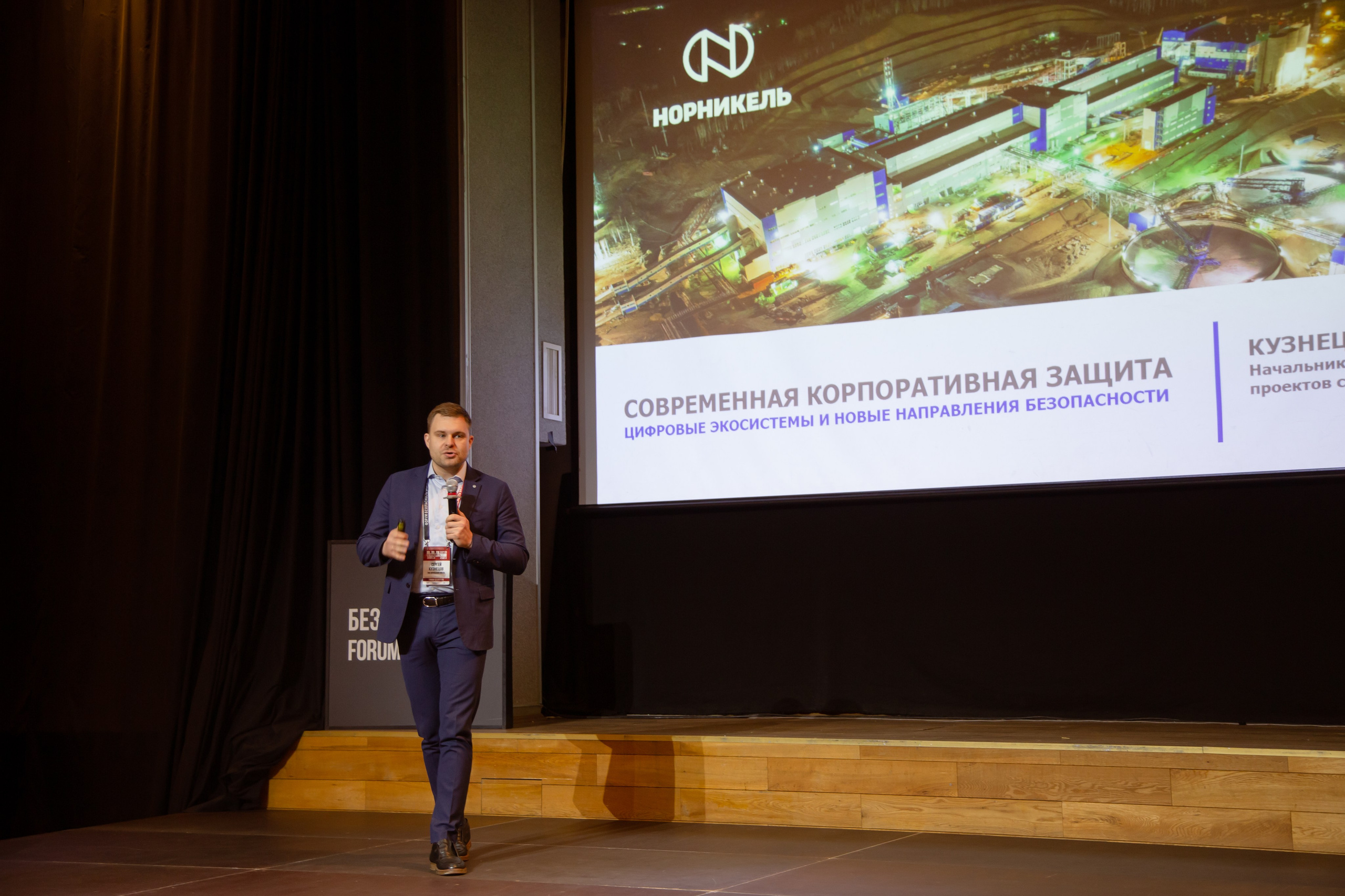 XIII Форум Безопасность бизнеса 2023. Сфера безопасности