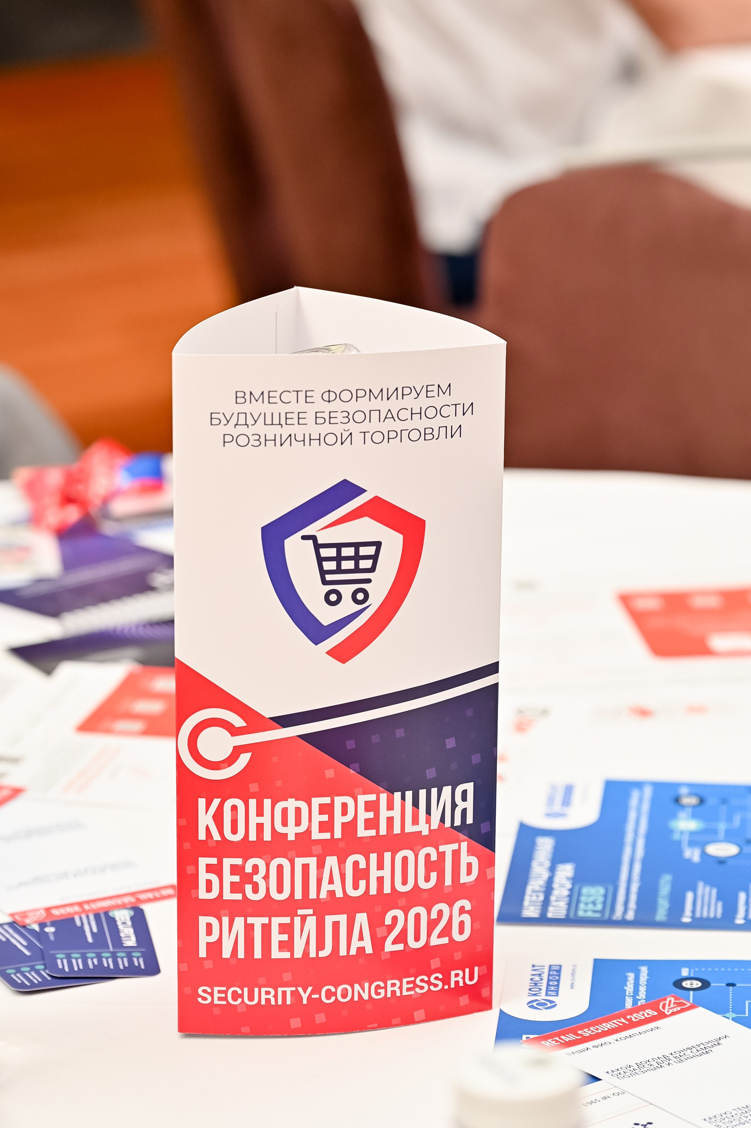 Конференция «Безопасность ритейла» 2026. Сфера безопасности