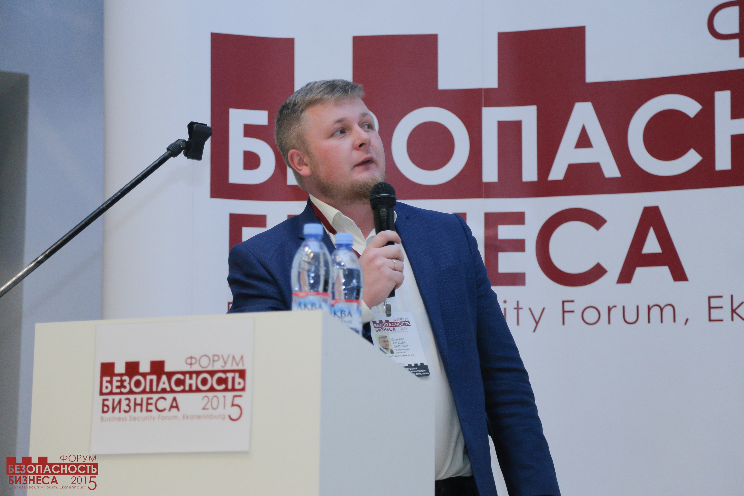 V Форум Безопасность бизнеса 2015. Сфера безопасности