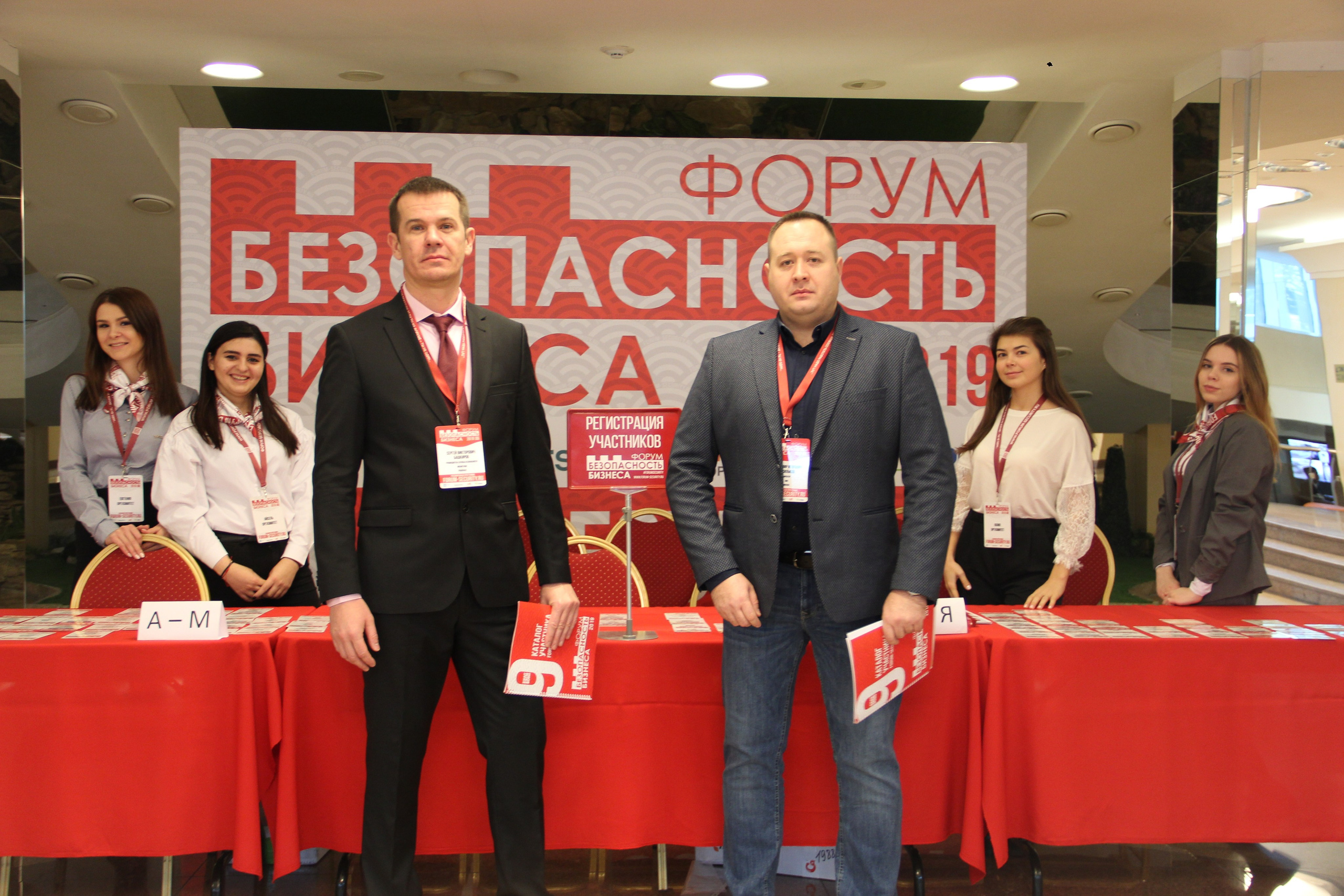 IX Форум Безопасность бизнеса 2019. Сфера безопасности
