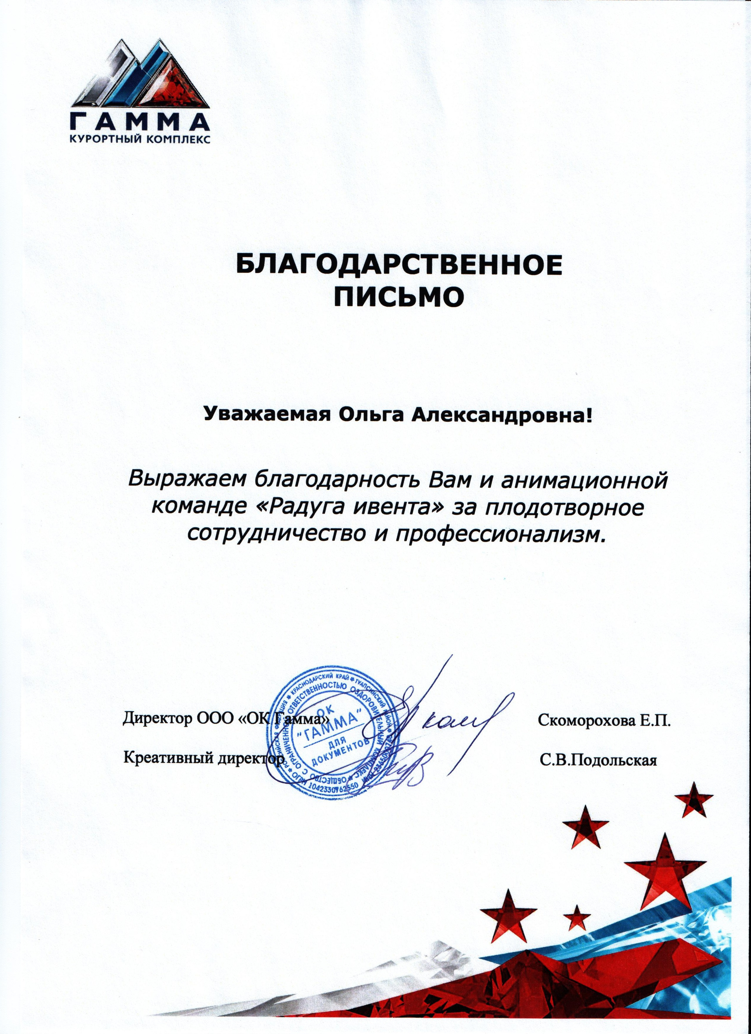 Благодарности. Территория M.I.C.E. Территория EVENT. Организация мероприятий