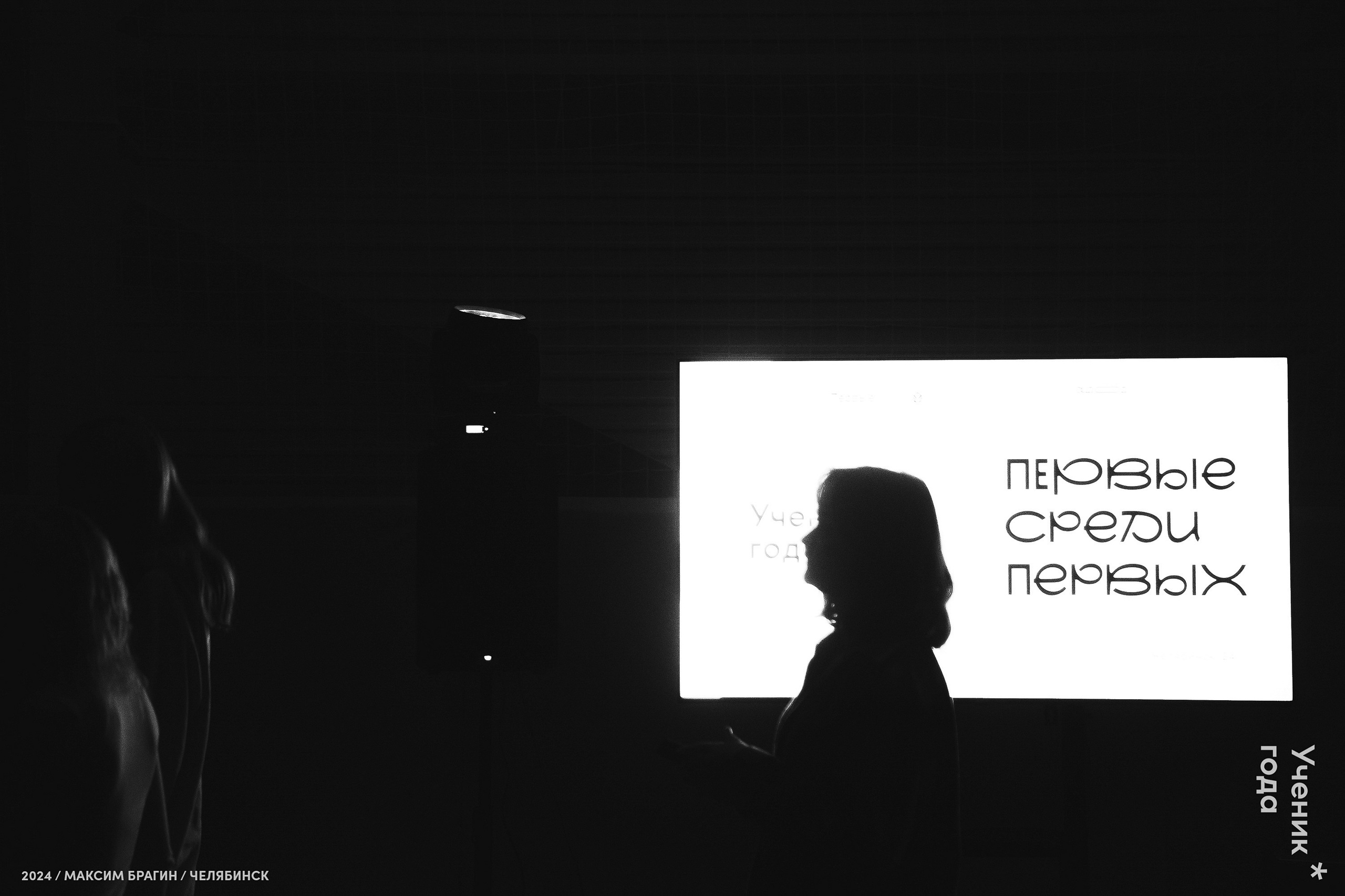 Всероссийский конкурс «Ученик года 2024». Репортажный фотограф Макс Брагин