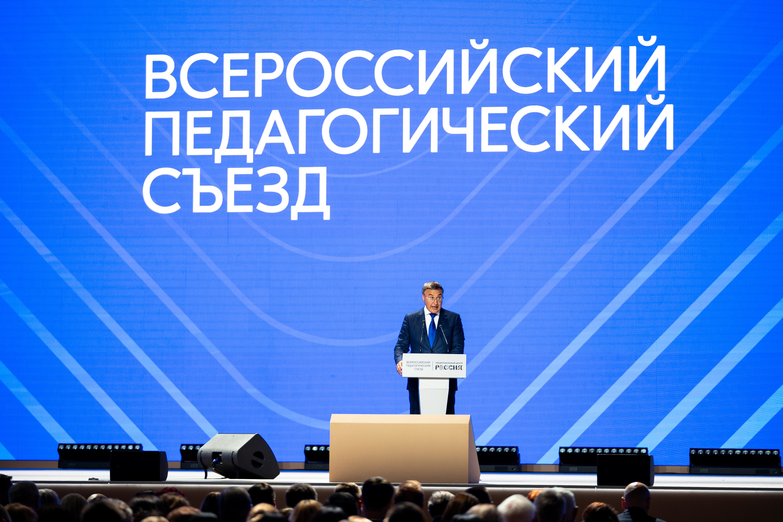 Всероссийский педагогический съезд 2025. Легкая фотография
