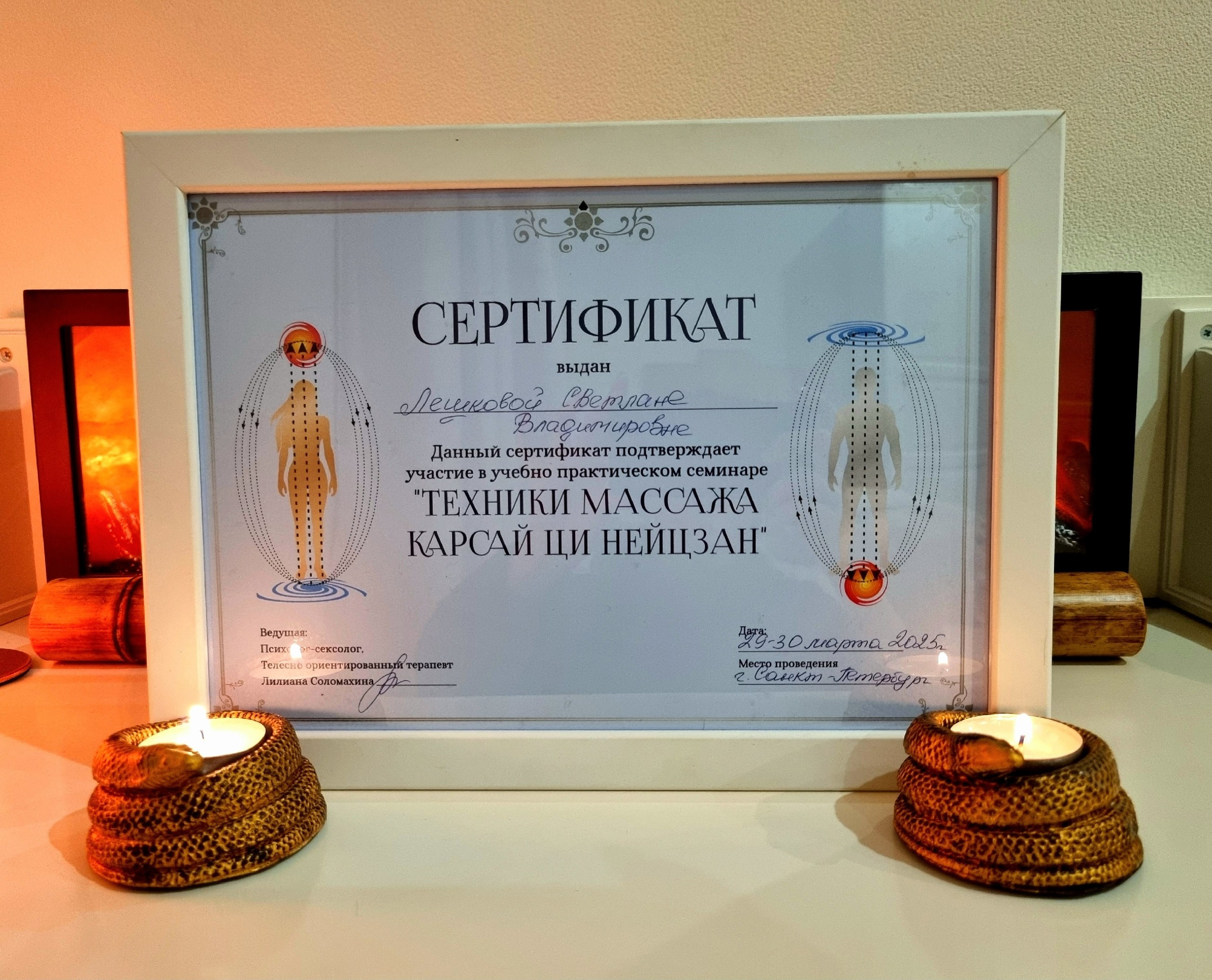Техники массажа Карсай Сертификат Светланы Лешковой в Санкт-Петербурге