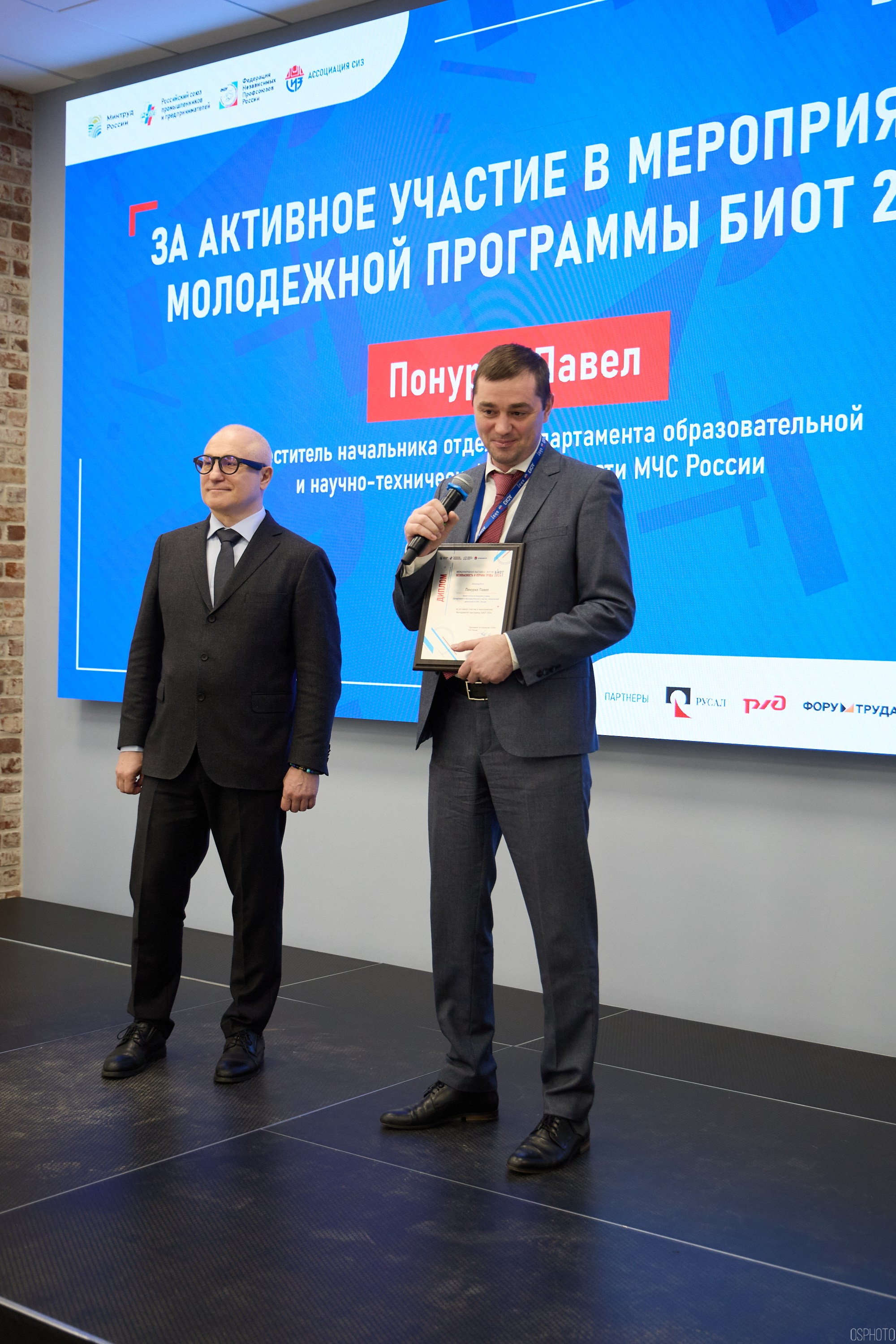 Награждение победителей выставки БИОТ 2024 | РСПП. OSPhoto