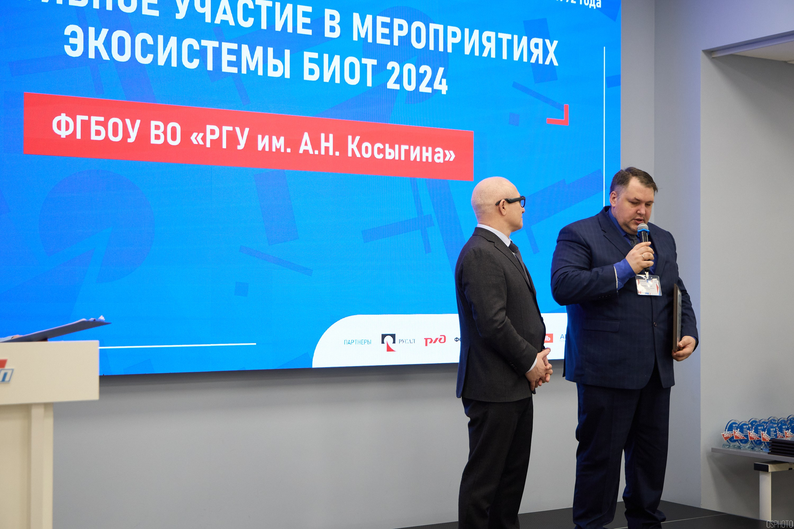 Награждение победителей выставки БИОТ 2024 | РСПП. OSPhoto