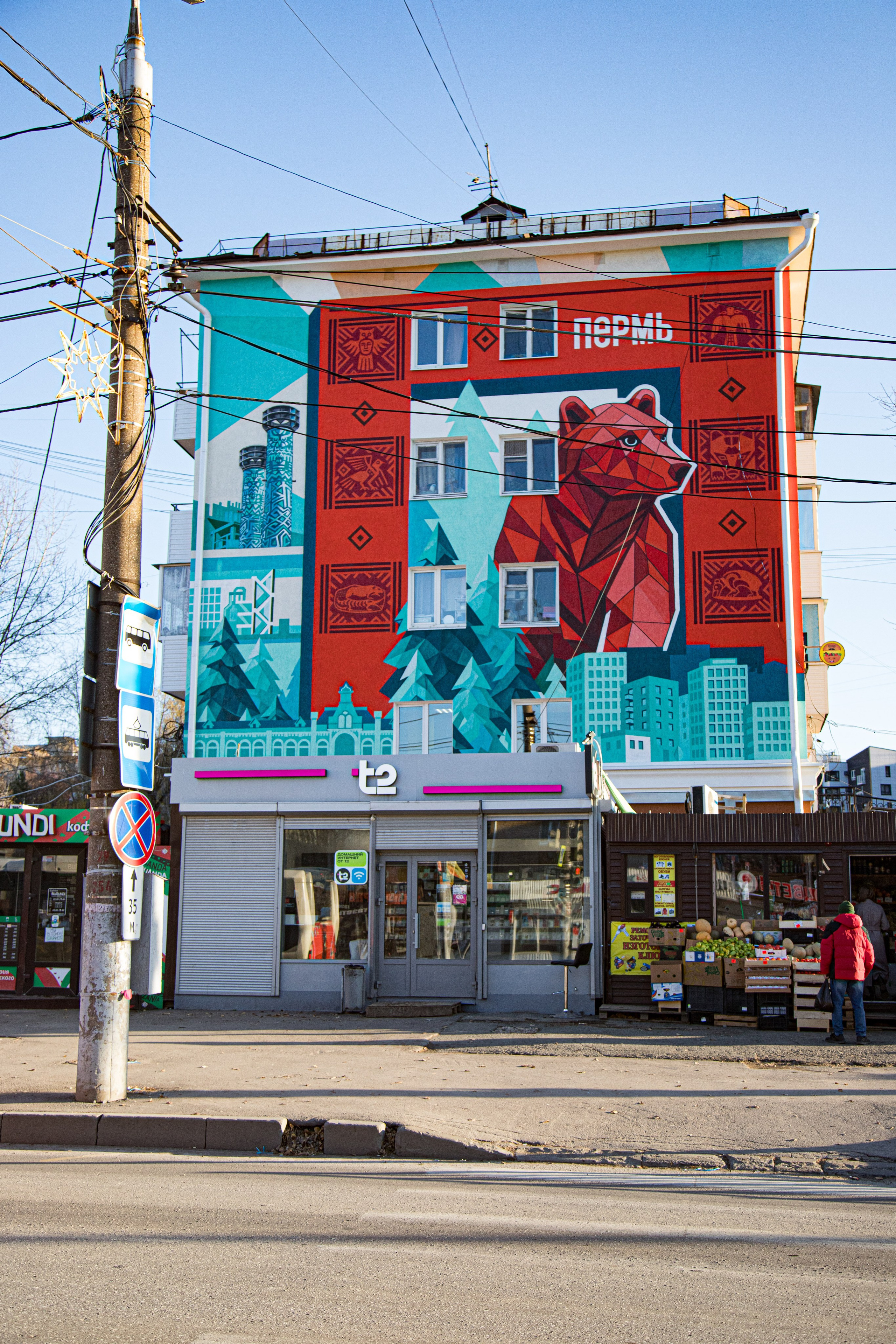 Report: Мурал в Перми. Фотограф в Перми Любовь Огородова | Авторские туры