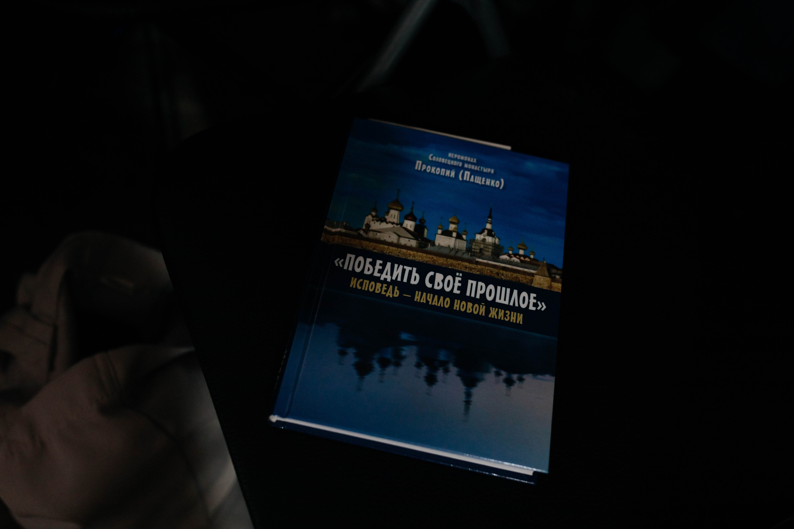 ПроСмыслы Иеромонах Прокопий.Выгорание-дань моде или действительность. Артеменкова Анна Фотограф