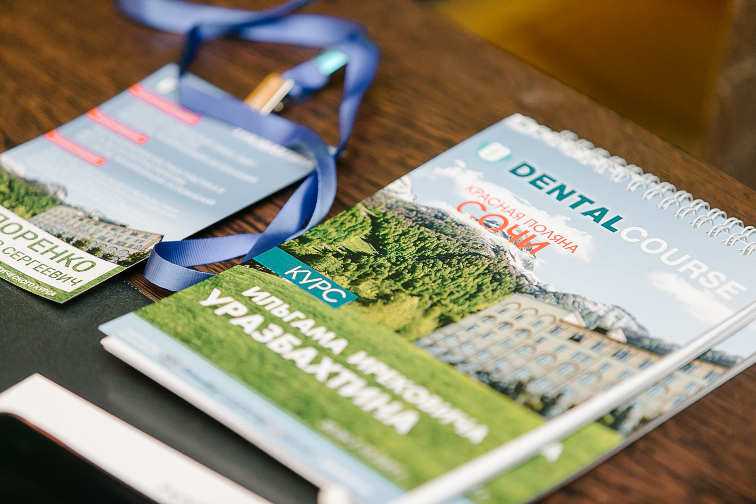 Конференция Dental Course Красная поляна. Репортажный фотограф в Сочи Дмитрий Ветринский