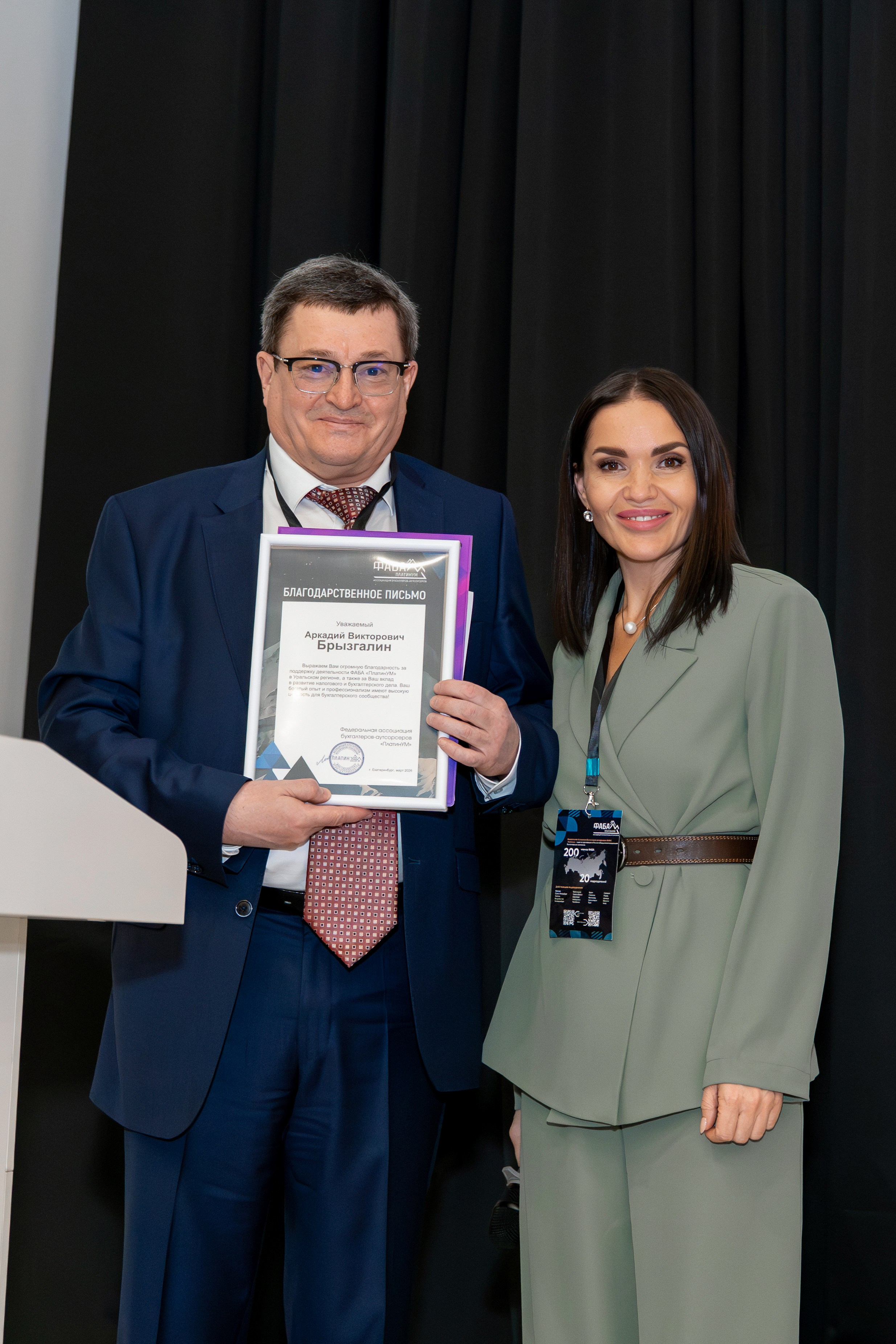 Уральская налоговая конференция для бухгалтеров 2026. Фотограф в Екатеринбурге Юрий Кутаев