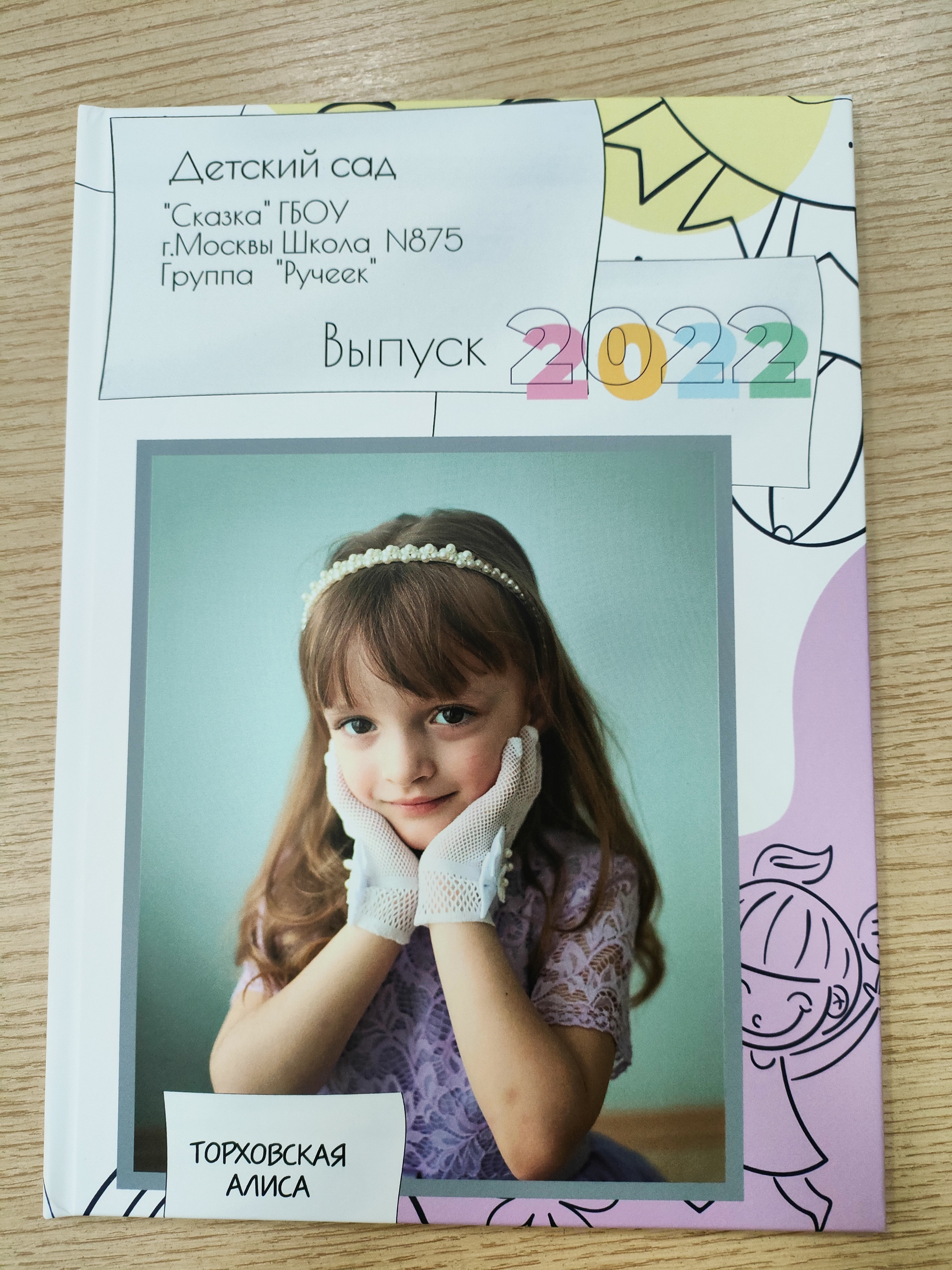 Детский сад