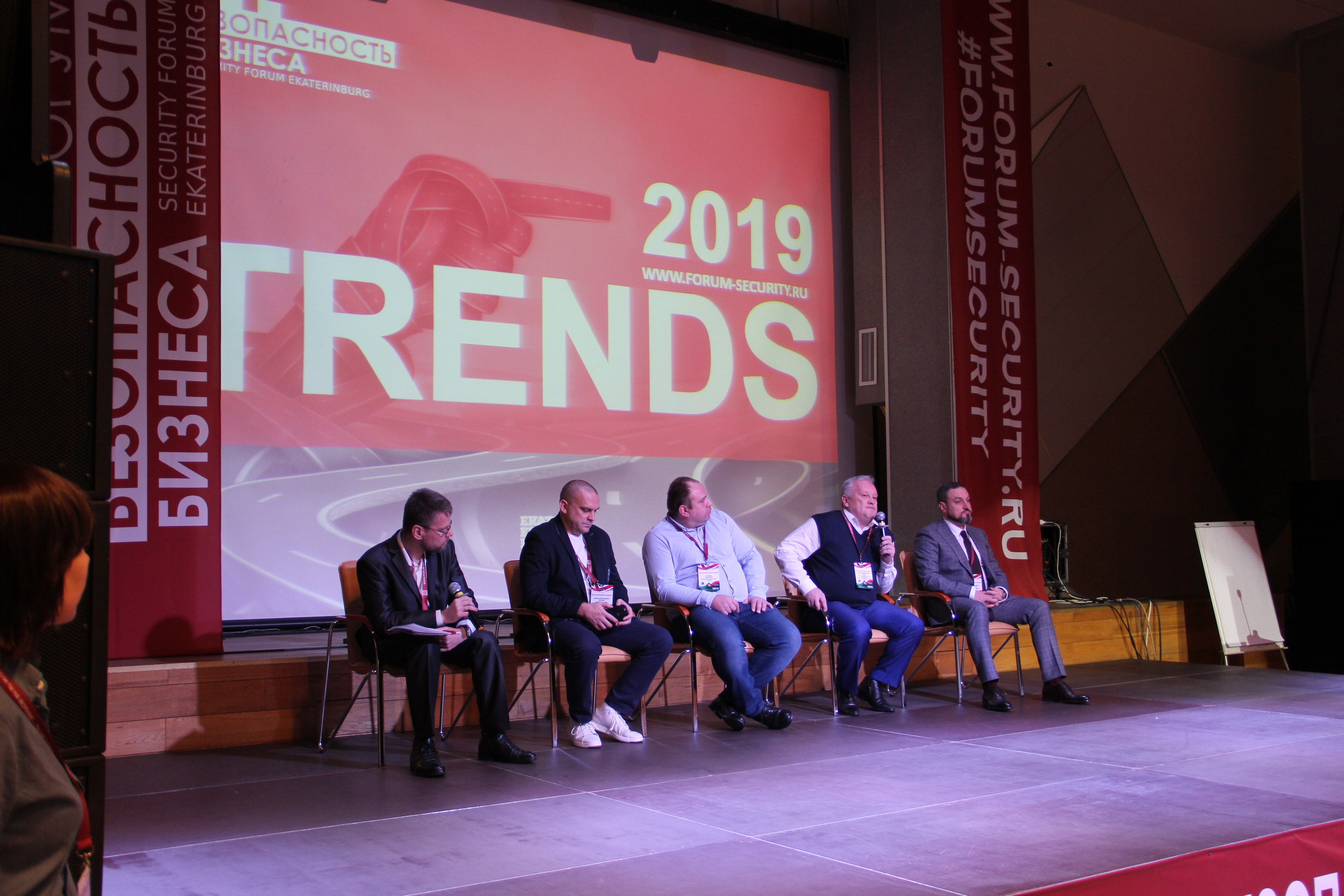 VIII Форум Безопасность бизнеса 2018. Сфера безопасности