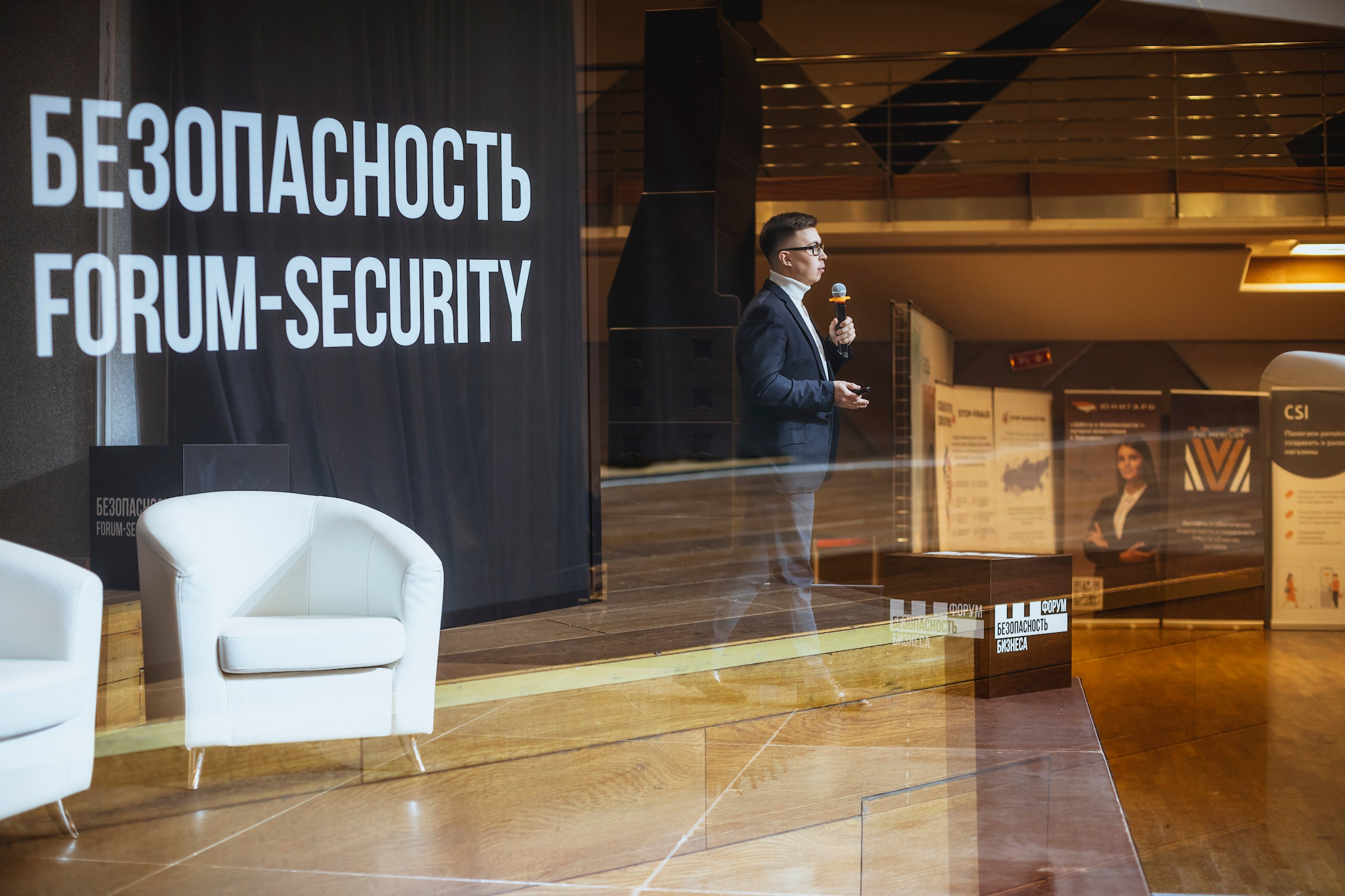 XIII Форум Безопасность бизнеса 2023. Сфера безопасности