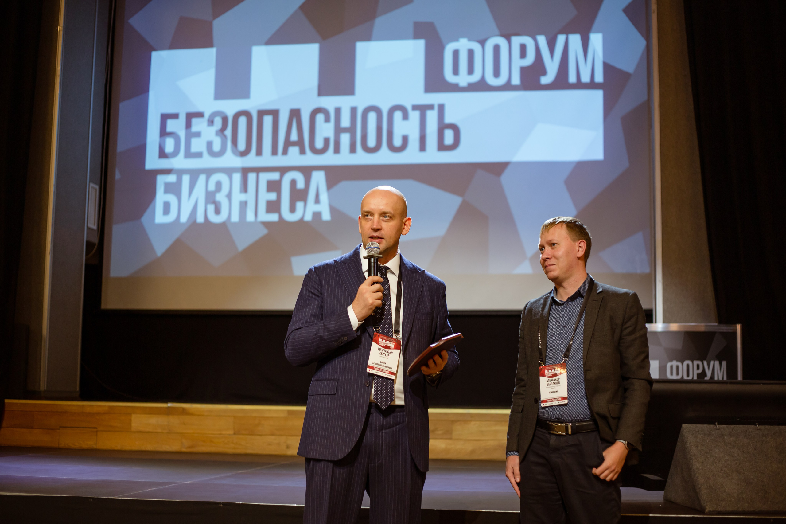 XII Форум Безопасность бизнеса 2022. Сфера безопасности