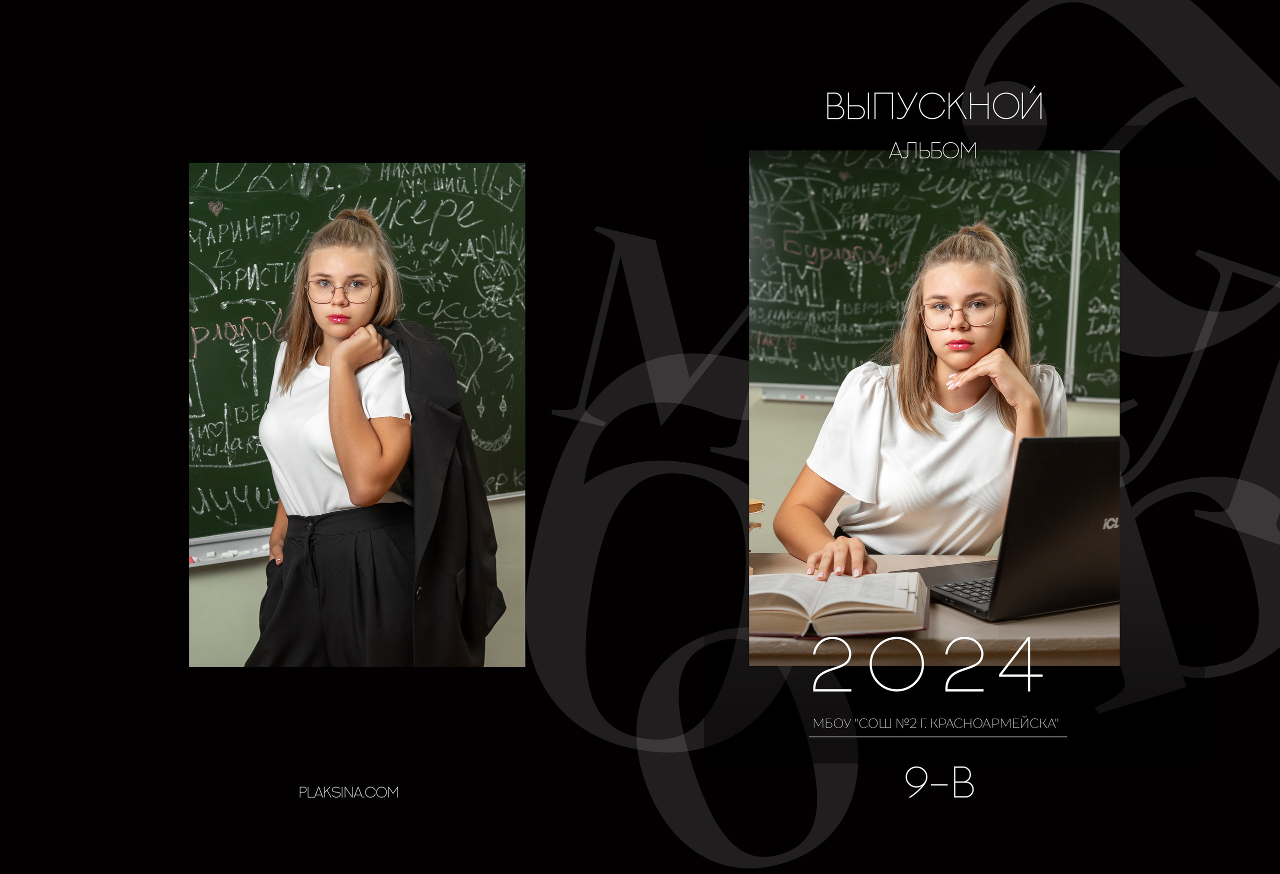 Классика -5. Ольга Плаксина фотограф в Саратове