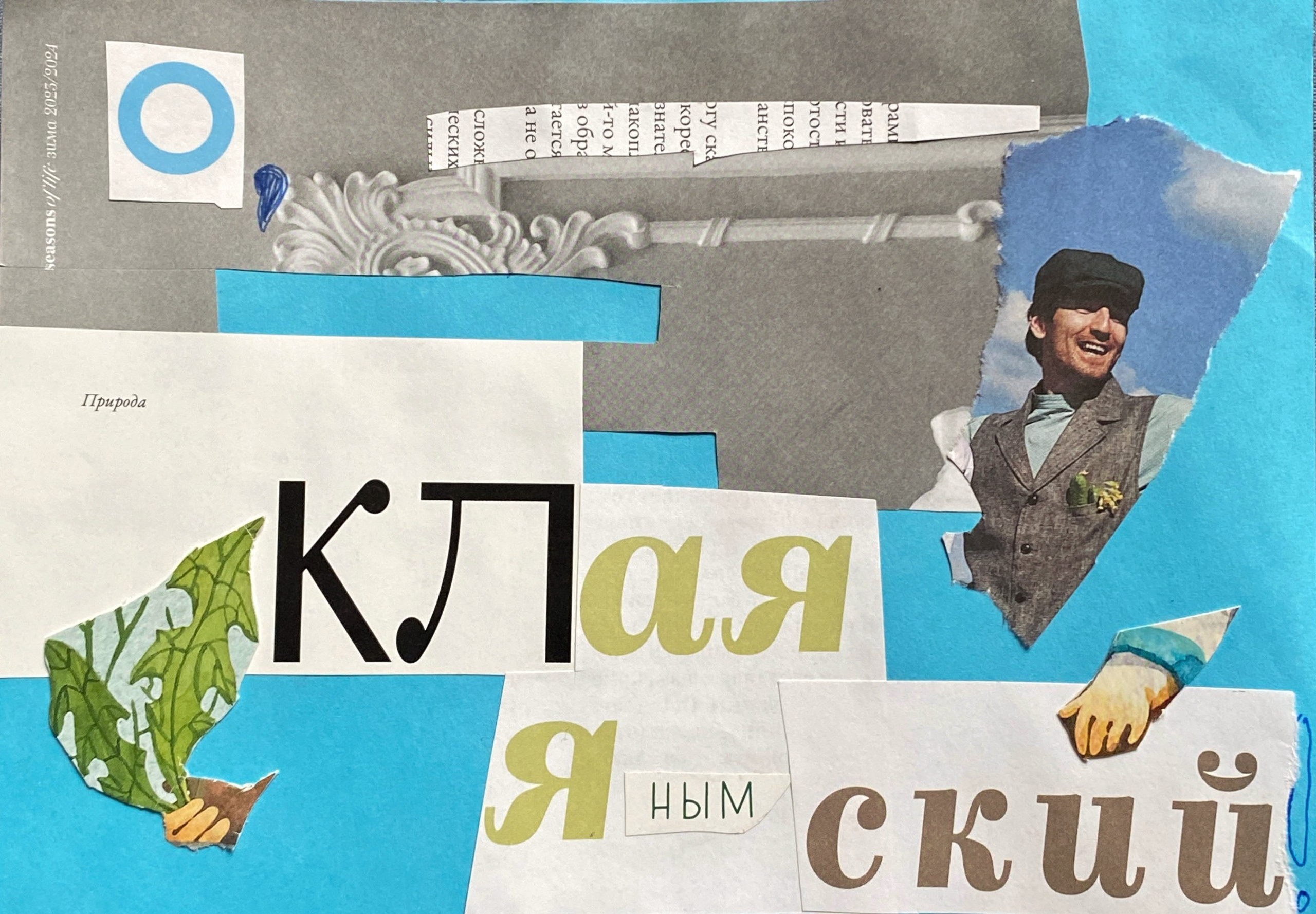 Коллажи. Мультидисциплинарная художница