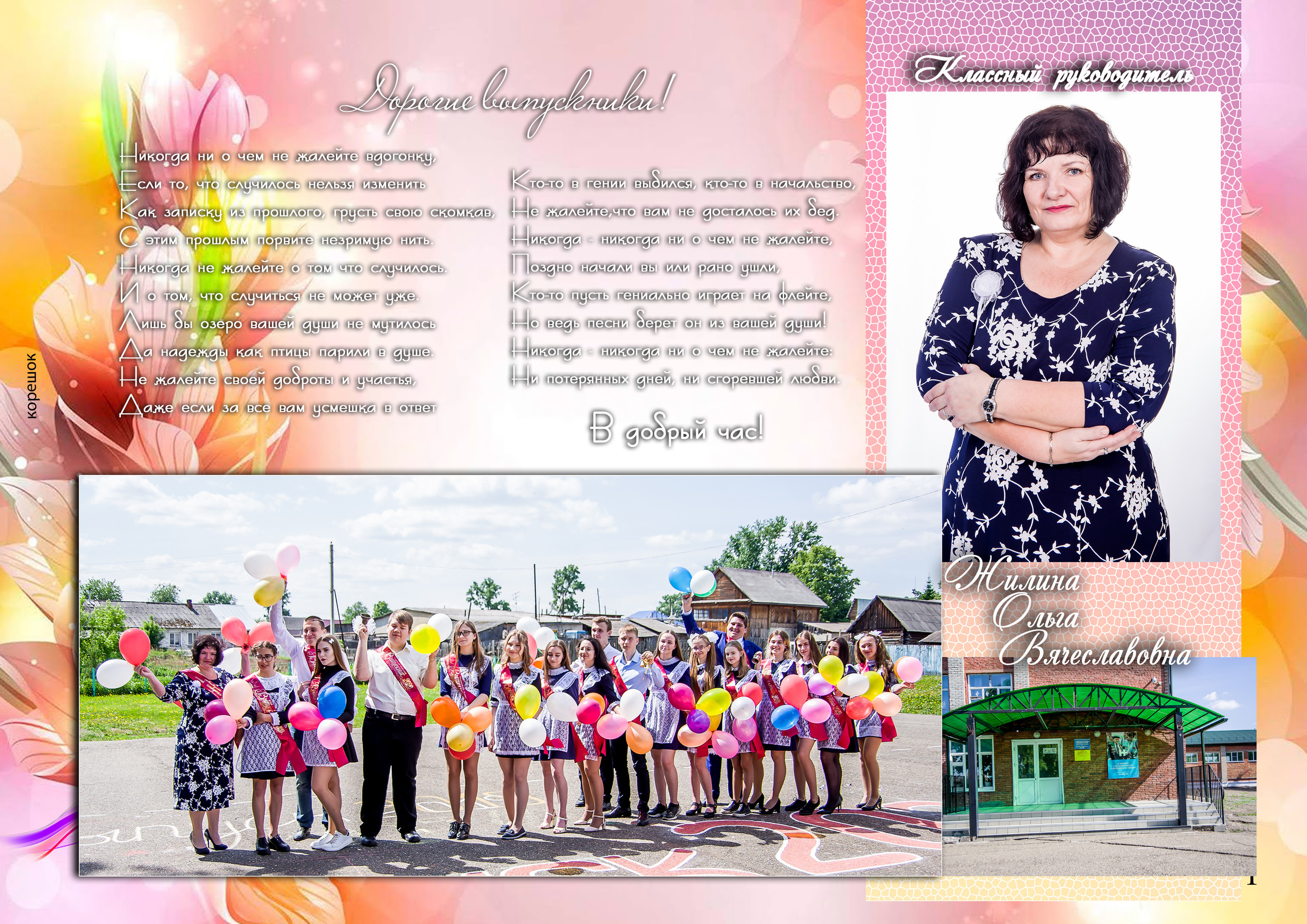 Страницы фотокниги выпускников 11 класса. Фотограф в Мариинске Кемеровской Области Алёна Соловьёва