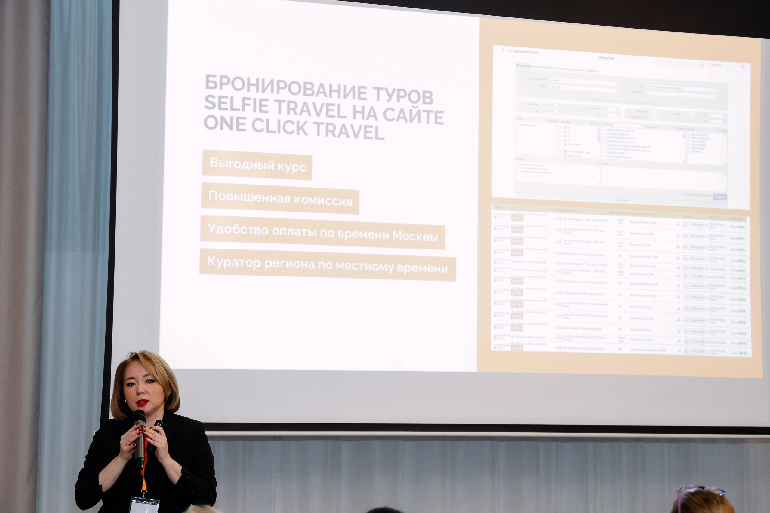 Конференция туроператоров. Фотограф Юлия Мальцева