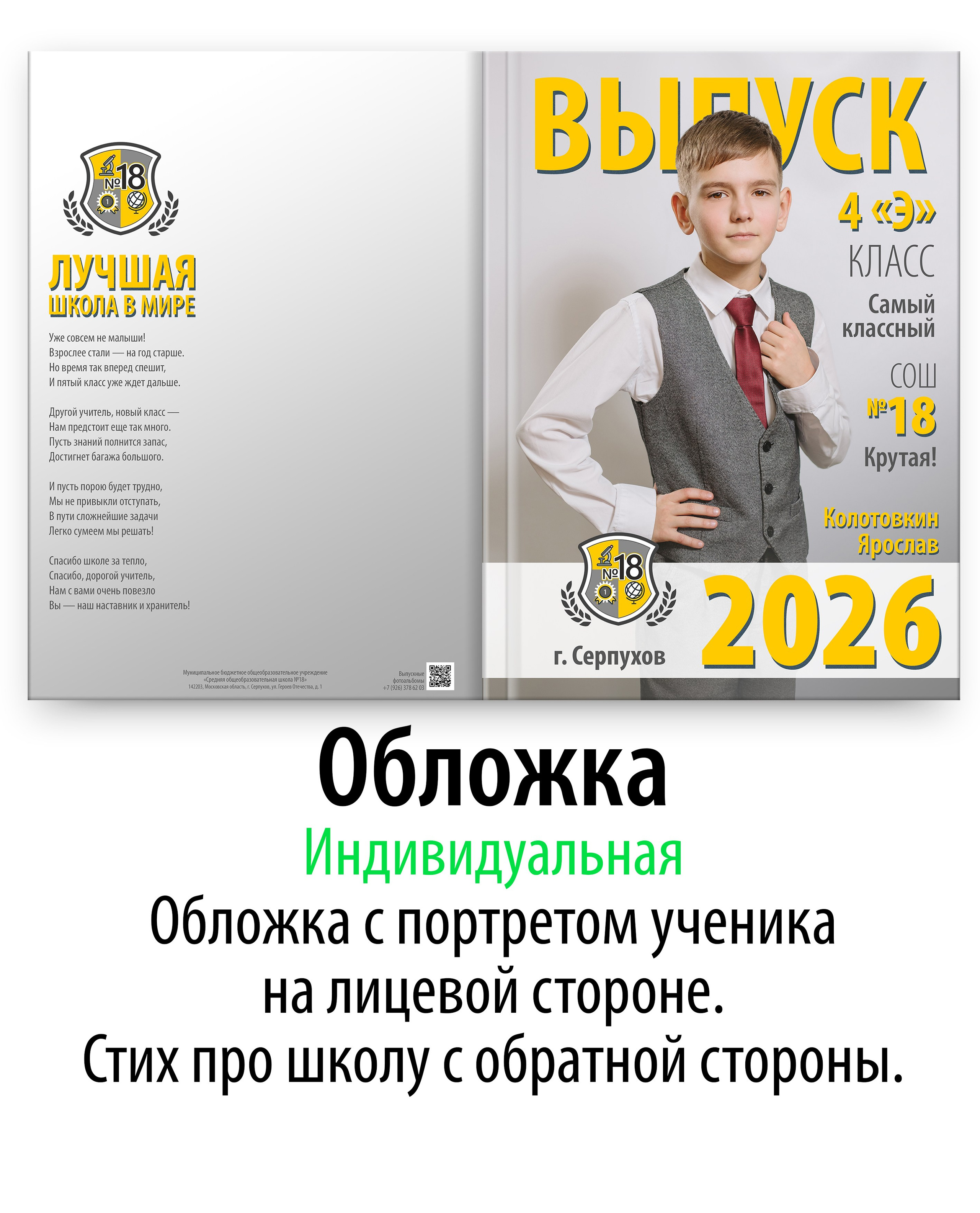 Выпускной альбом в стиле журнала