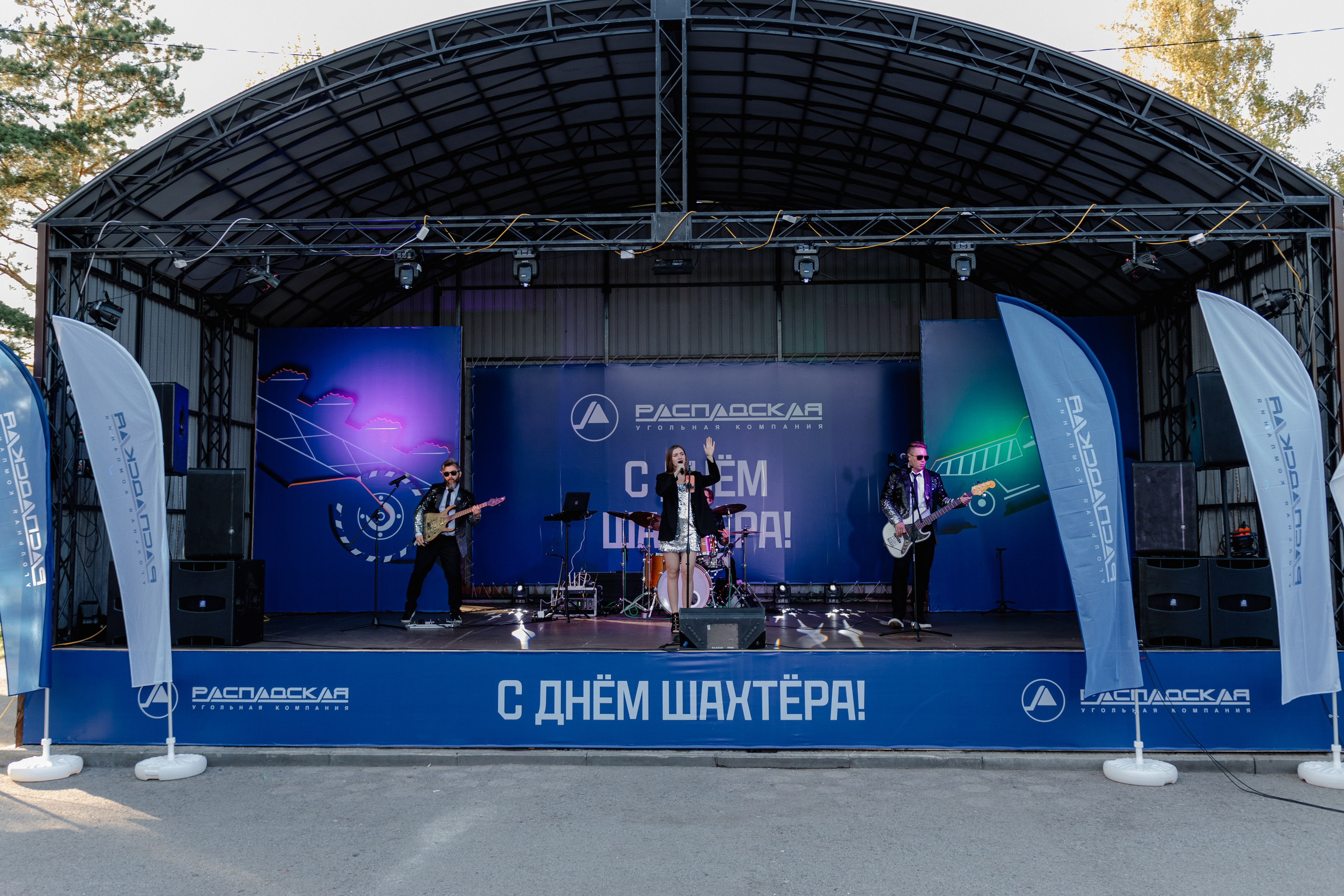 День шахтёра — Распадская