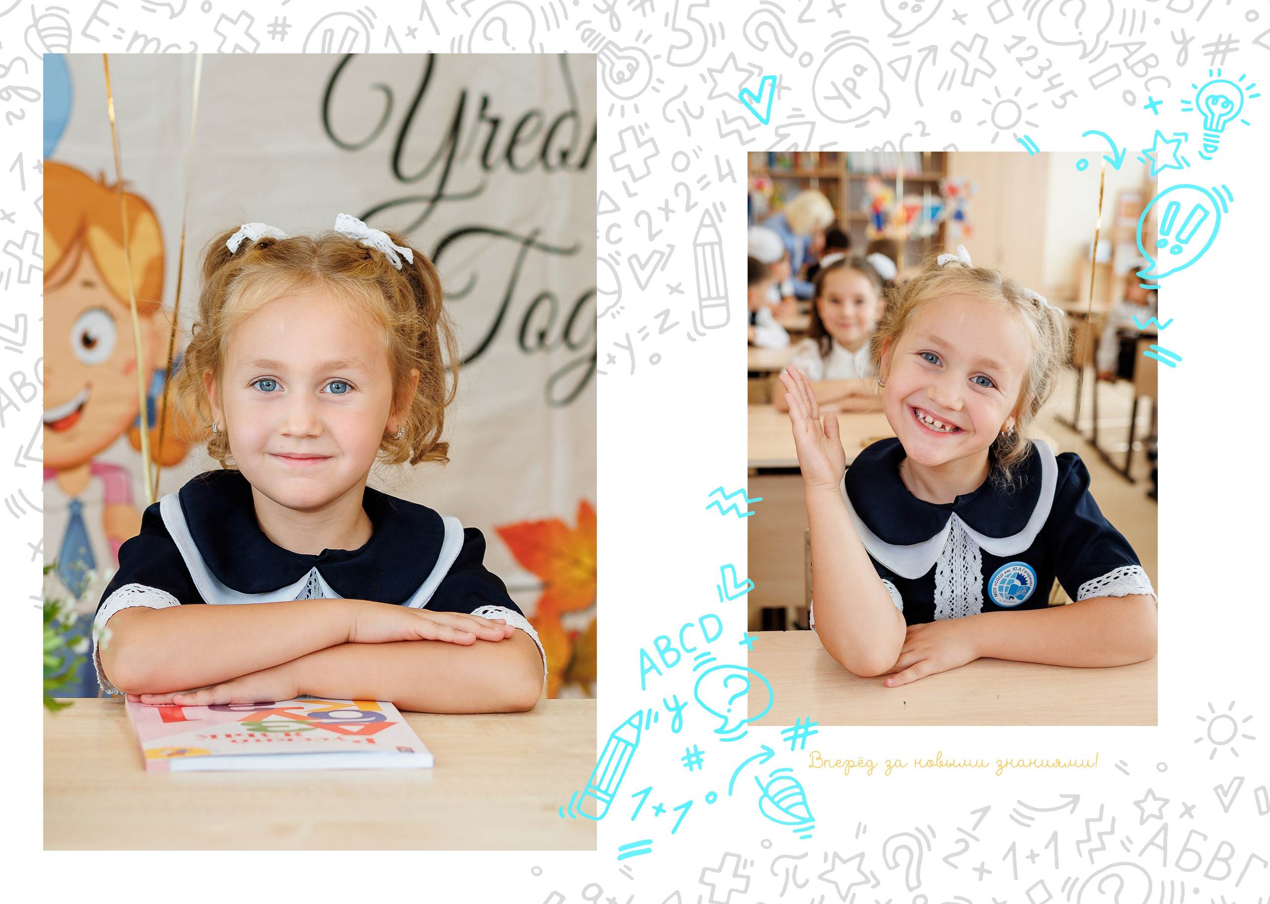 Первоклашки. Семейный фотограф в Саратове Юлия Охотникова